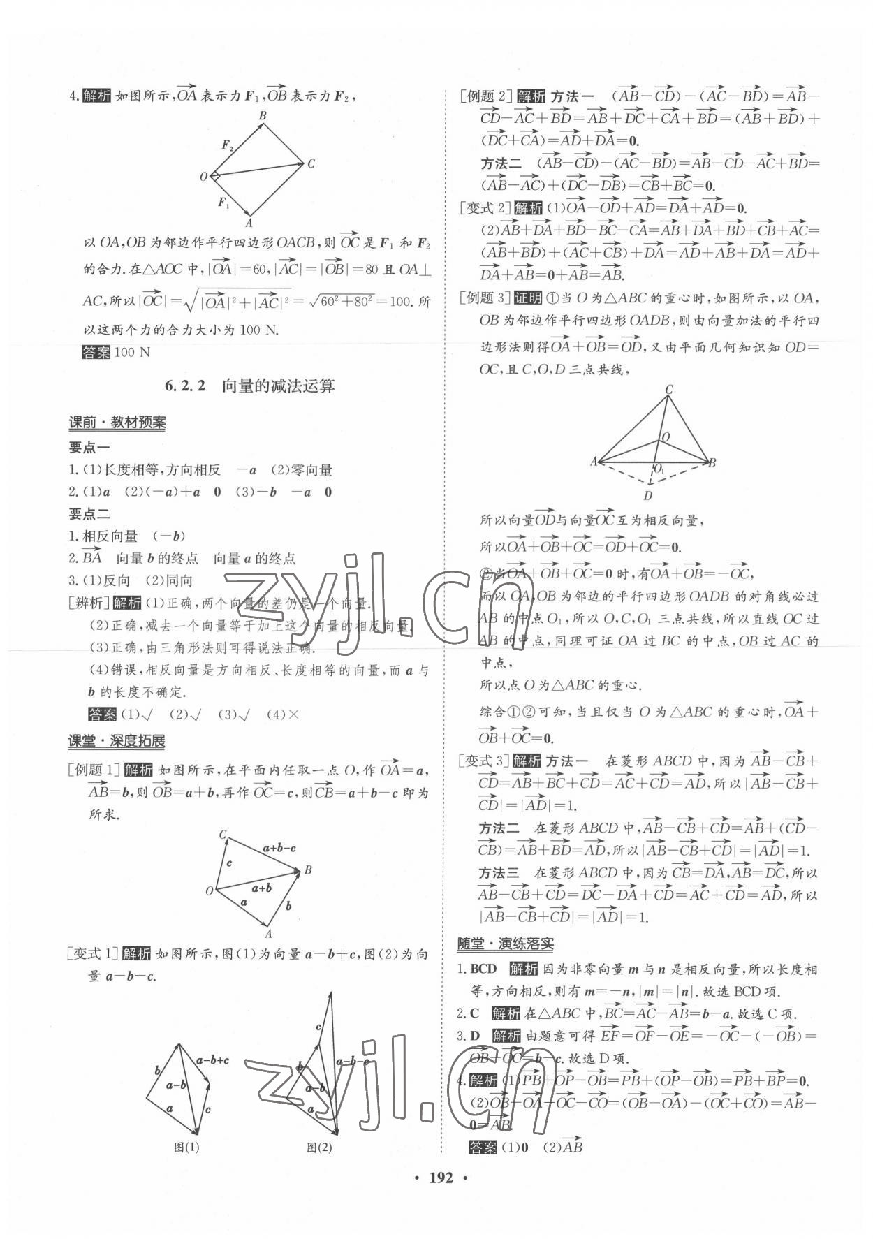 2022年狀元橋優(yōu)質課堂高中數學必修第二冊人教版 參考答案第3頁