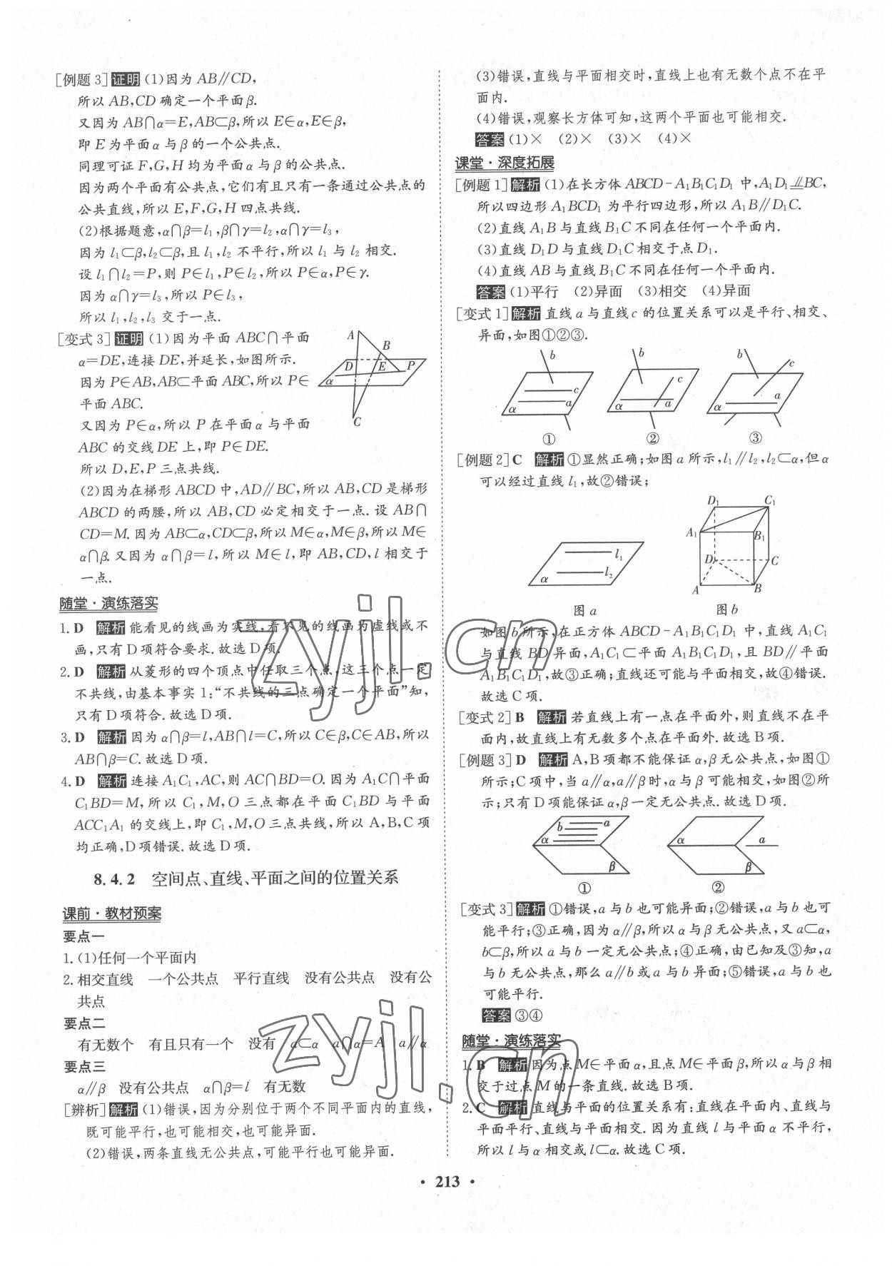 2022年狀元橋優(yōu)質(zhì)課堂高中數(shù)學必修第二冊人教版 參考答案第24頁