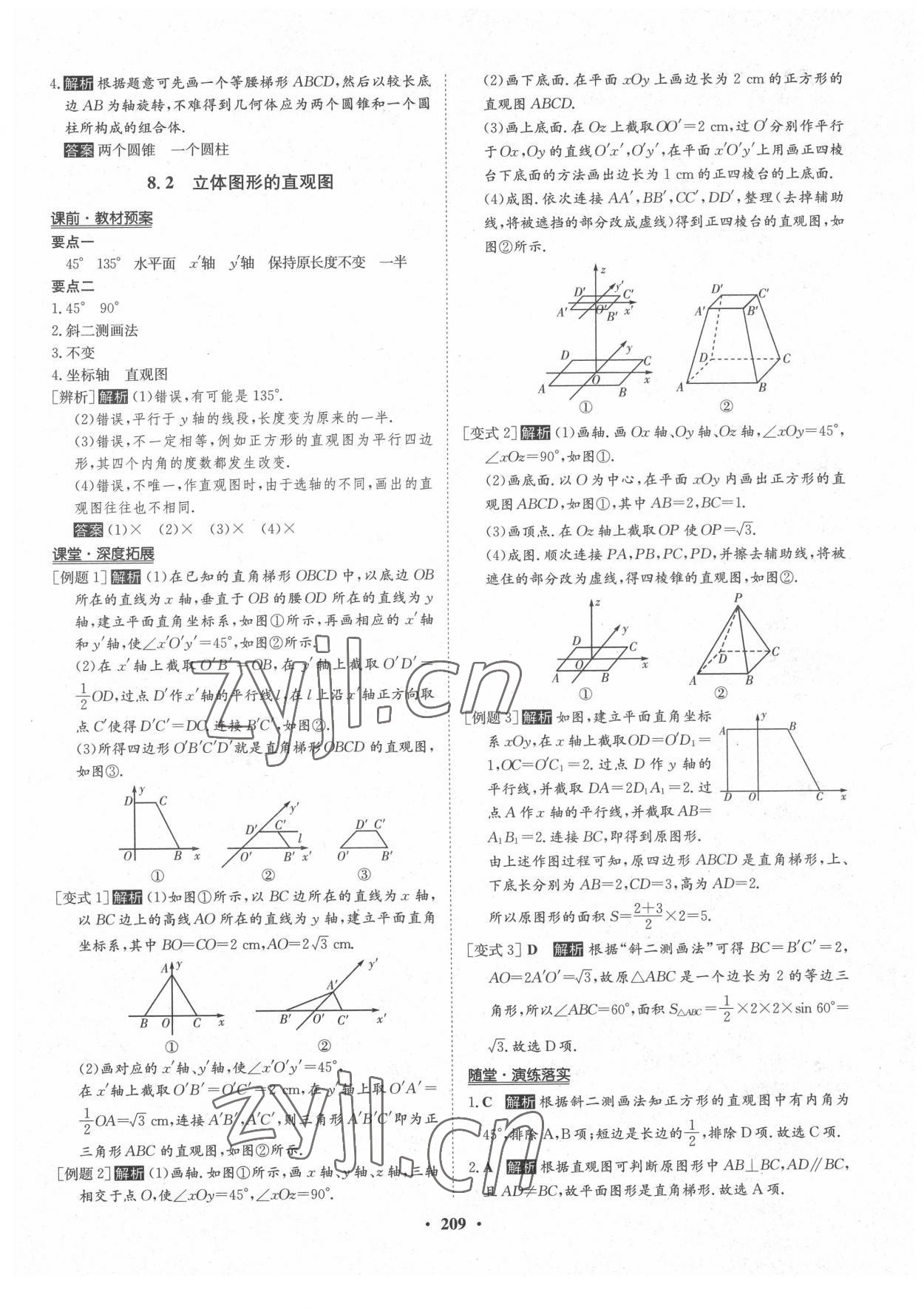 2022年?duì)钤獦騼?yōu)質(zhì)課堂高中數(shù)學(xué)必修第二冊(cè)人教版 參考答案第20頁(yè)