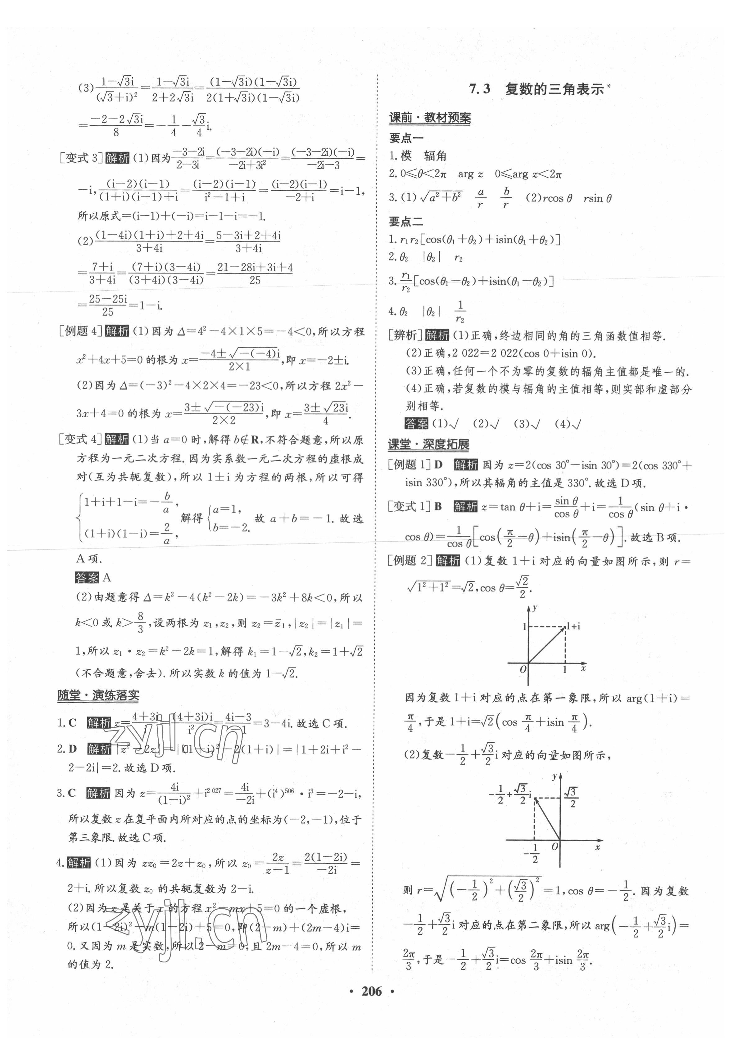 2022年?duì)钤獦騼?yōu)質(zhì)課堂高中數(shù)學(xué)必修第二冊(cè)人教版 參考答案第17頁(yè)