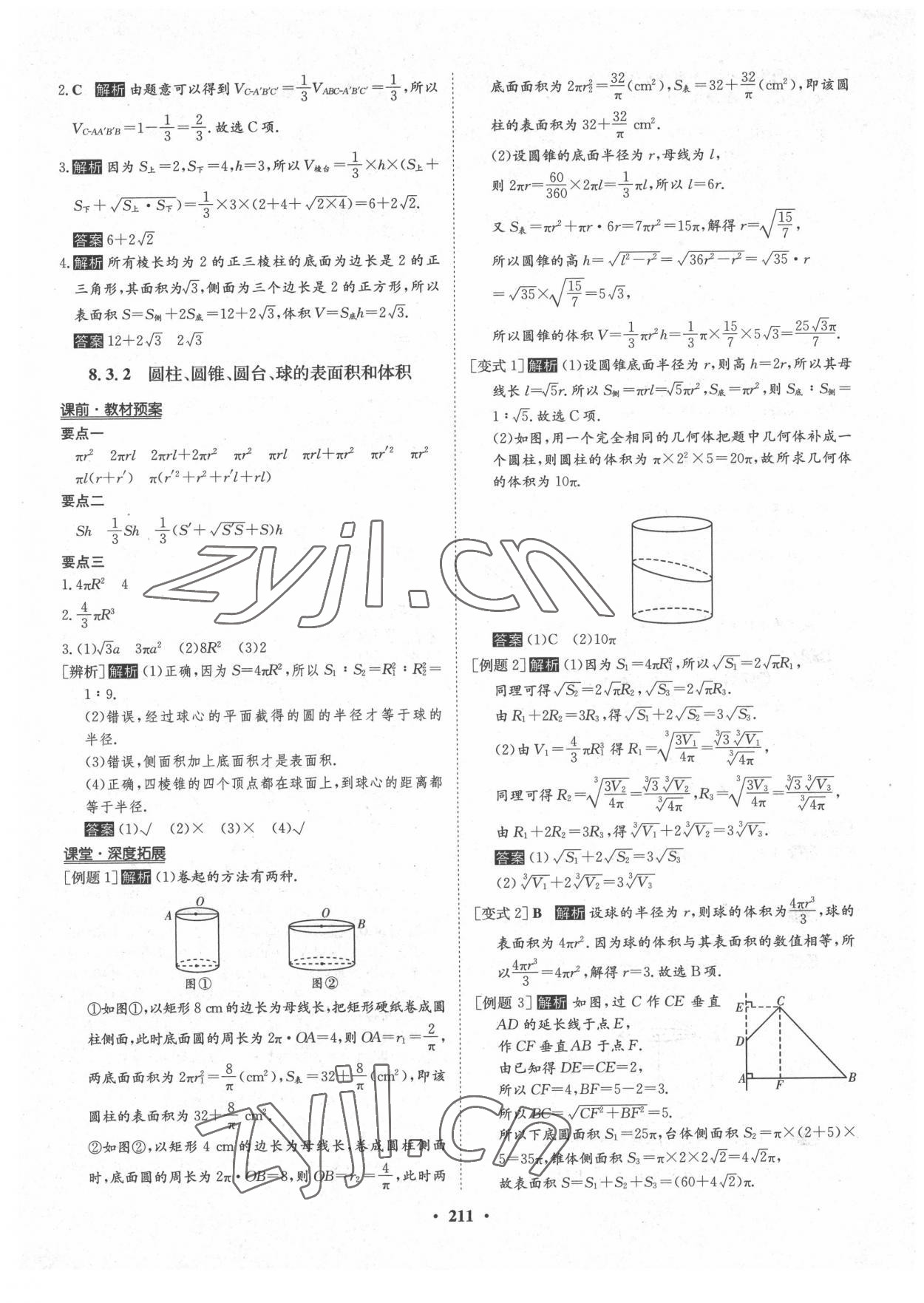 2022年?duì)钤獦騼?yōu)質(zhì)課堂高中數(shù)學(xué)必修第二冊(cè)人教版 參考答案第22頁(yè)