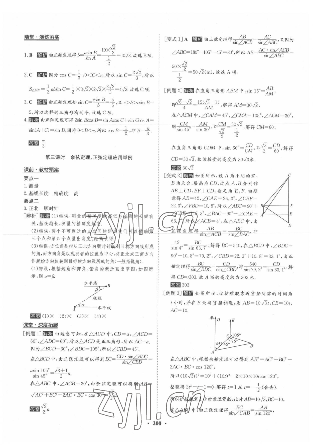 2022年?duì)钤獦騼?yōu)質(zhì)課堂高中數(shù)學(xué)必修第二冊人教版 參考答案第11頁