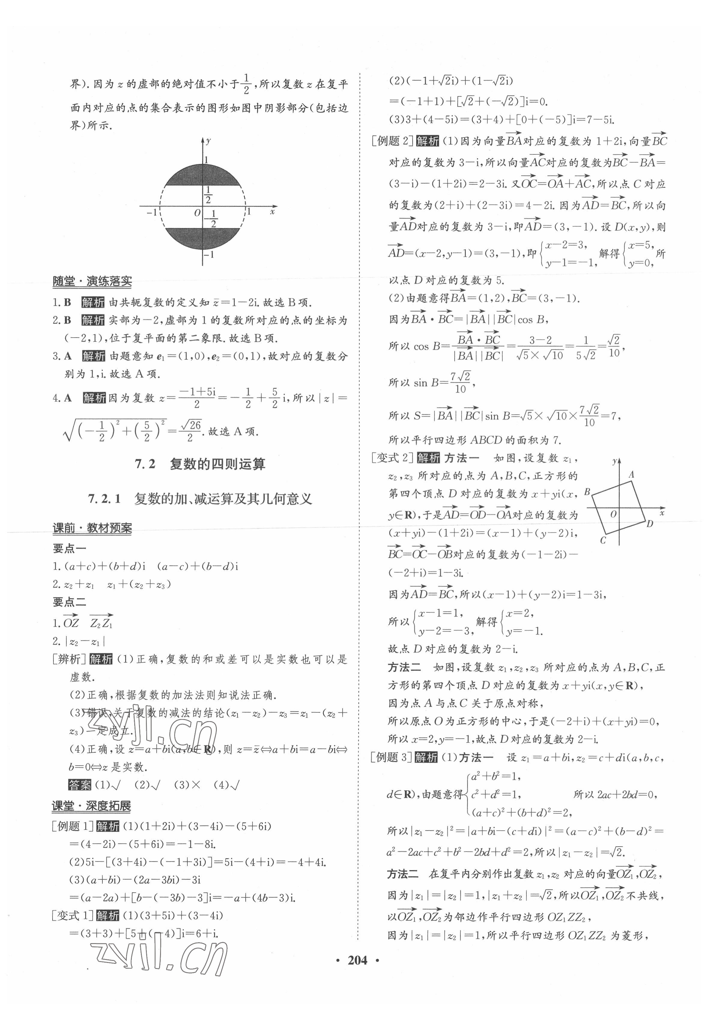 2022年?duì)钤獦騼?yōu)質(zhì)課堂高中數(shù)學(xué)必修第二冊人教版 參考答案第15頁