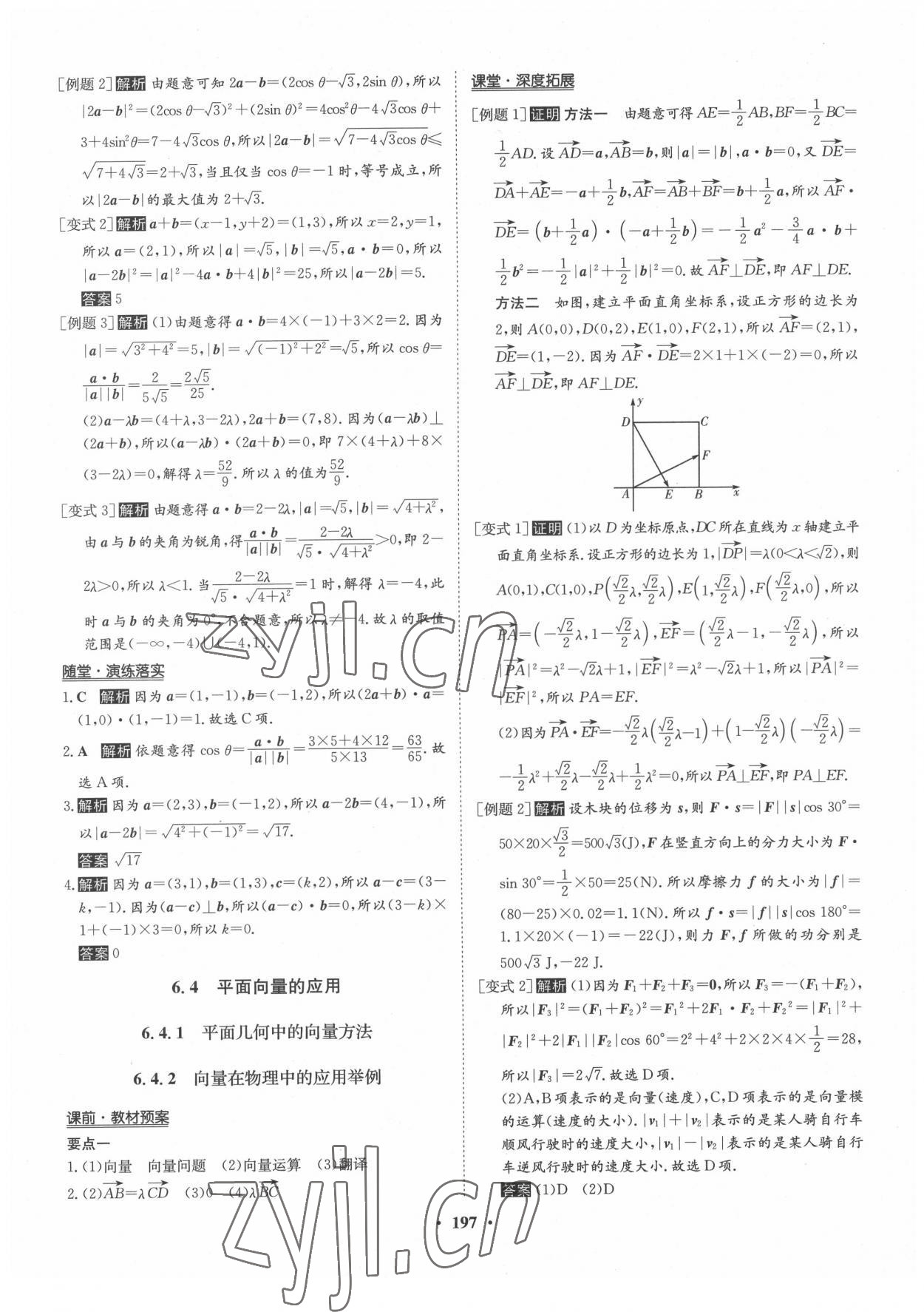 2022年狀元橋優(yōu)質課堂高中數(shù)學必修第二冊人教版 參考答案第8頁