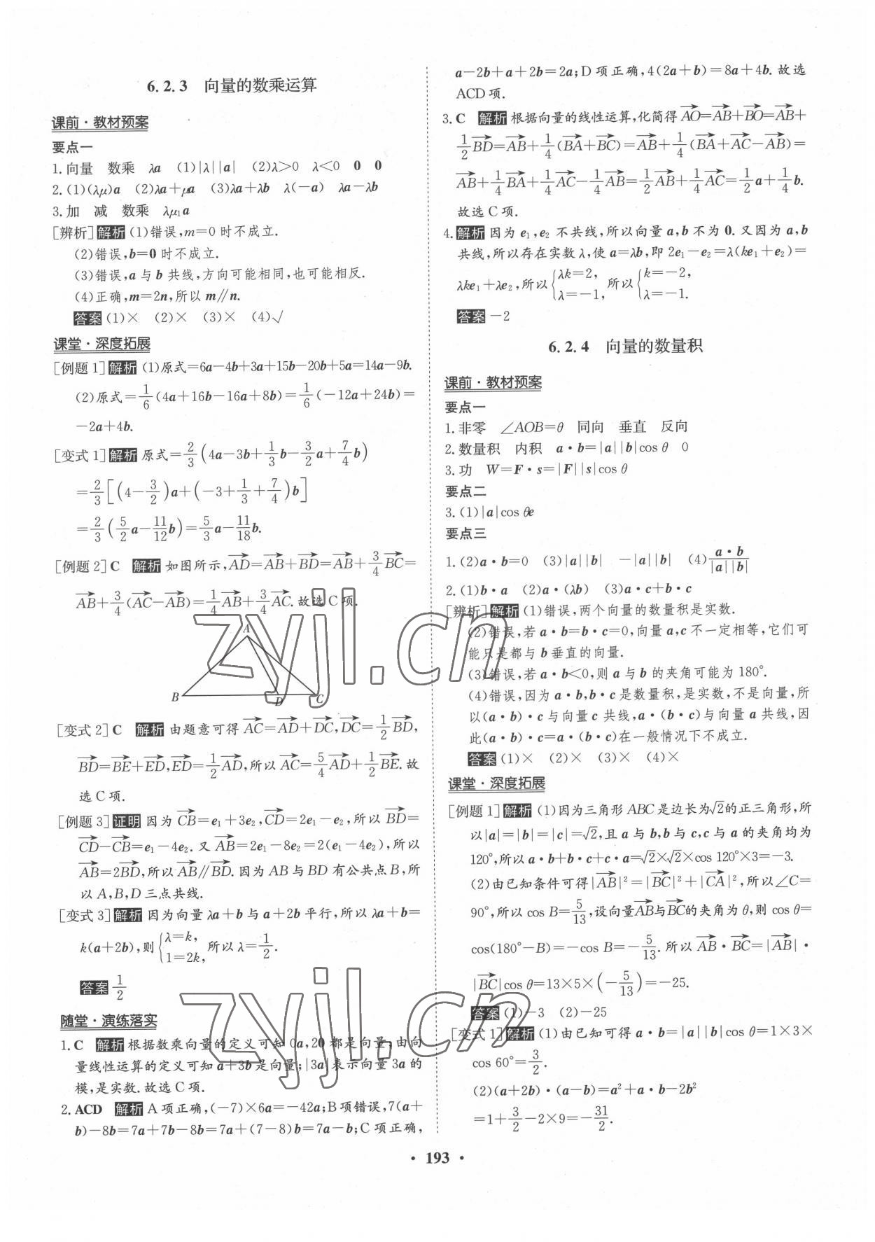 2022年?duì)钤獦騼?yōu)質(zhì)課堂高中數(shù)學(xué)必修第二冊(cè)人教版 參考答案第4頁(yè)