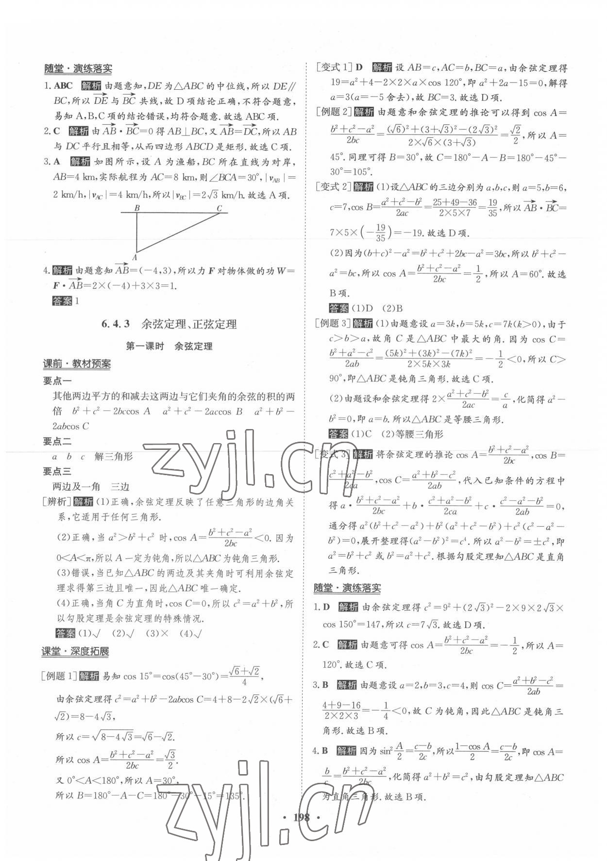 2022年?duì)钤獦騼?yōu)質(zhì)課堂高中數(shù)學(xué)必修第二冊人教版 參考答案第9頁