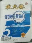 2022年状元桥优质课堂高中数学必修第二册人教版