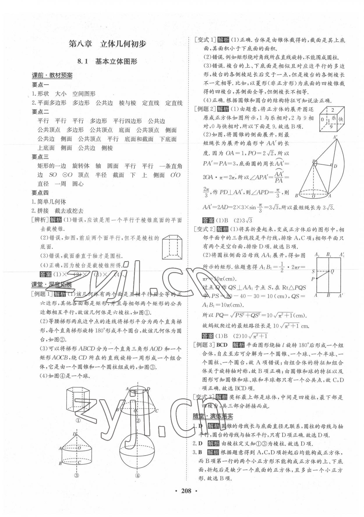 2022年狀元橋優(yōu)質(zhì)課堂高中數(shù)學必修第二冊人教版 參考答案第19頁