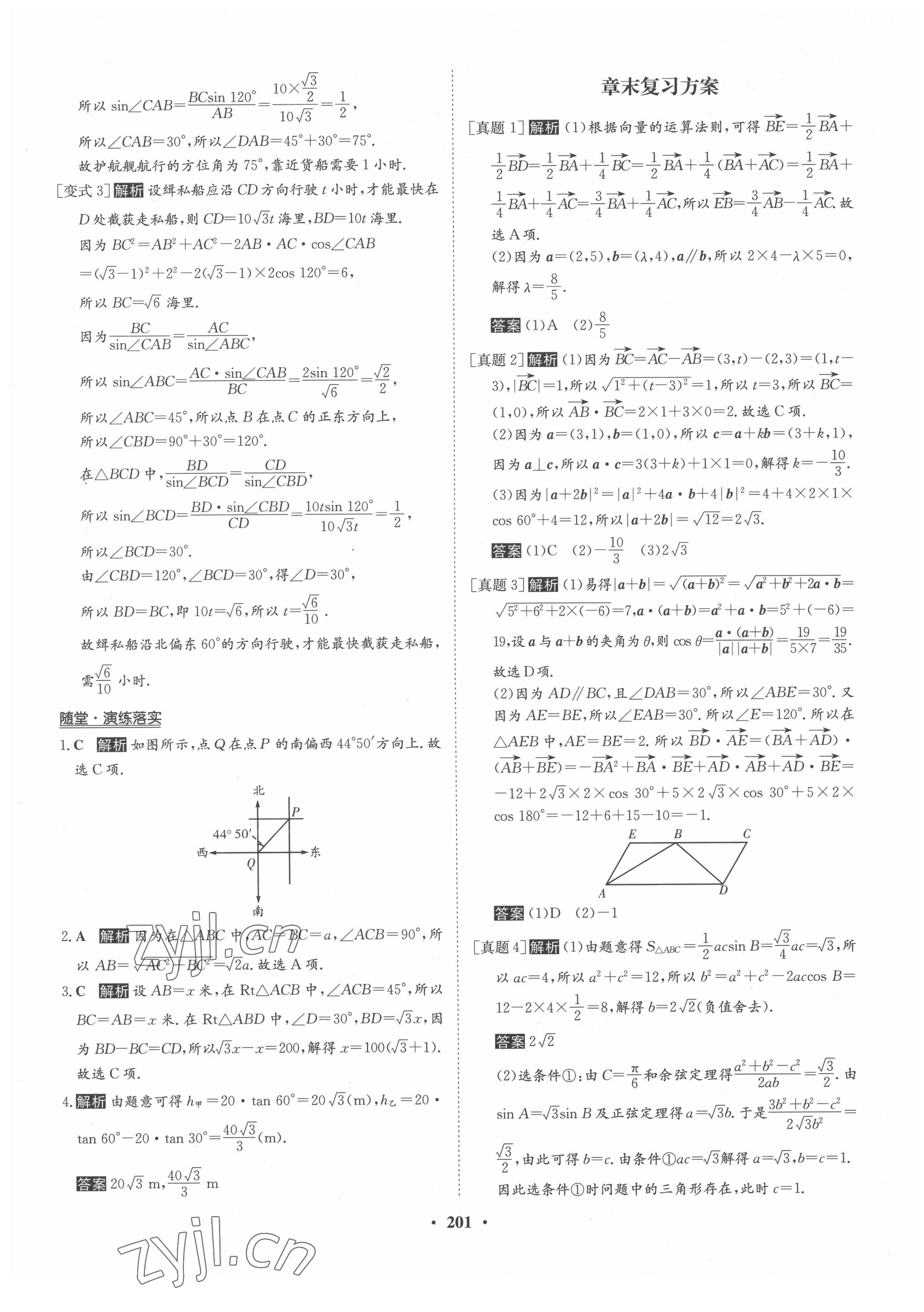 2022年?duì)钤獦騼?yōu)質(zhì)課堂高中數(shù)學(xué)必修第二冊(cè)人教版 參考答案第12頁