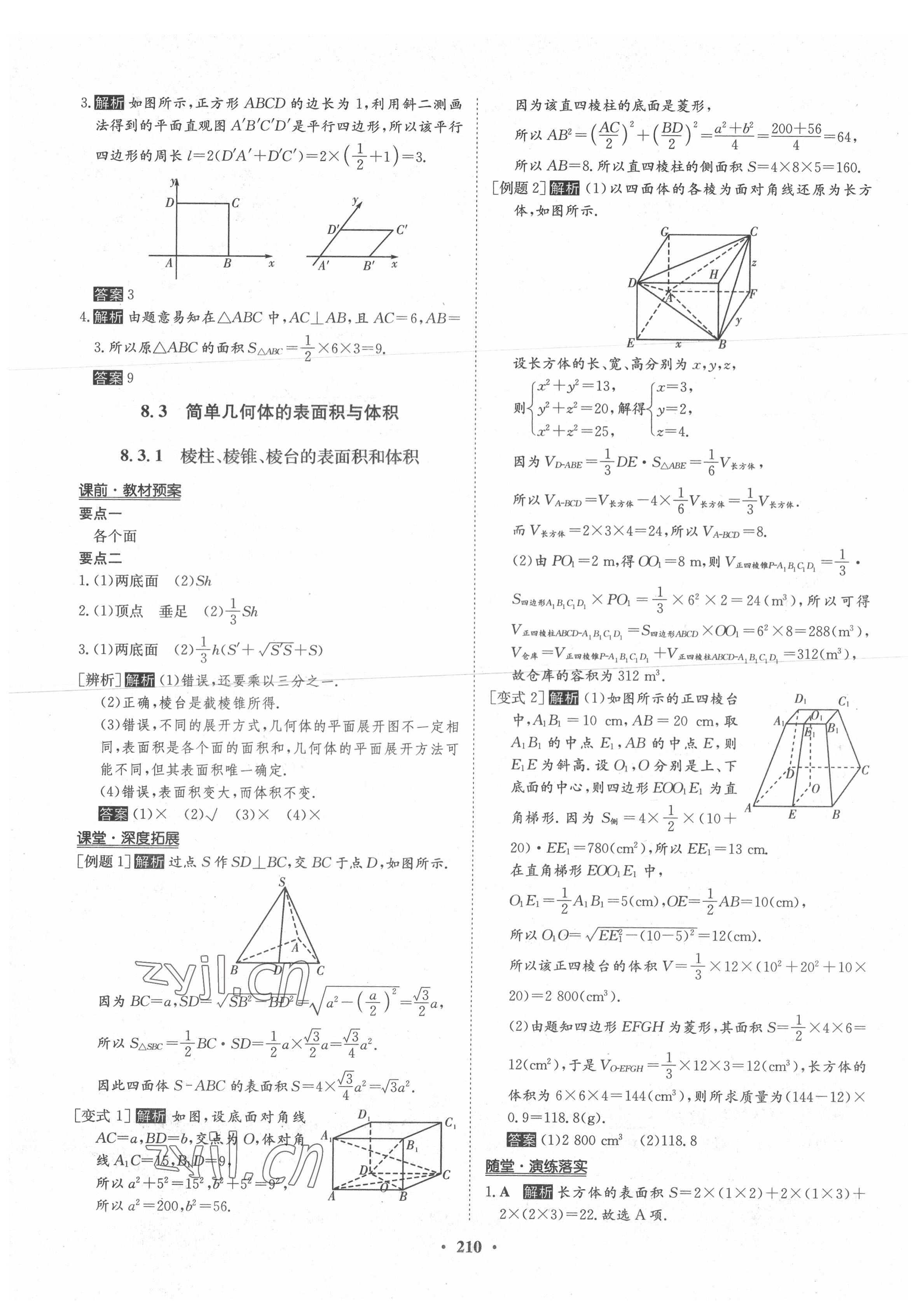 2022年?duì)钤獦騼?yōu)質(zhì)課堂高中數(shù)學(xué)必修第二冊人教版 參考答案第21頁