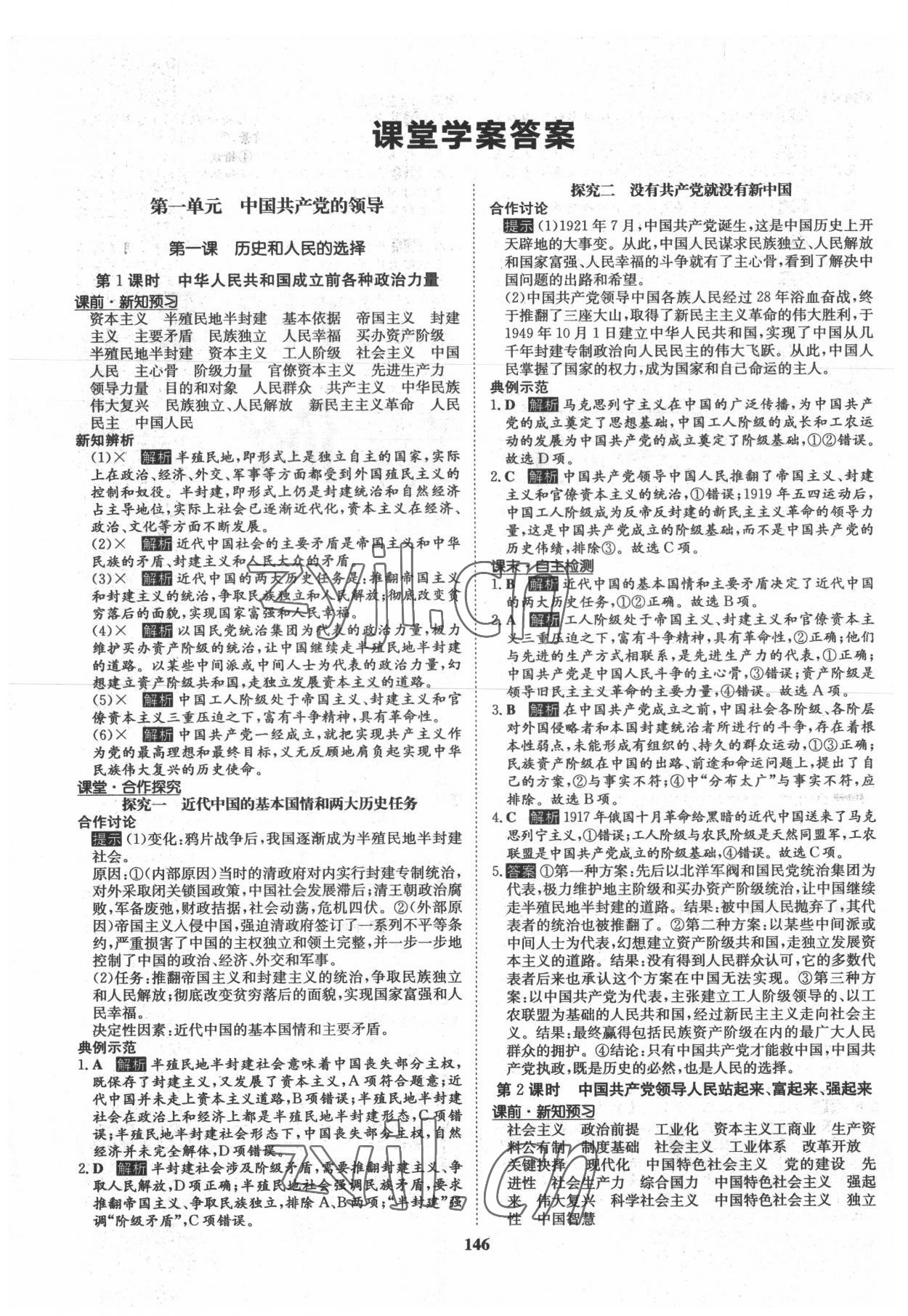 2022年状元桥优质课堂高中道德与法治必修3人教版 参考答案第1页