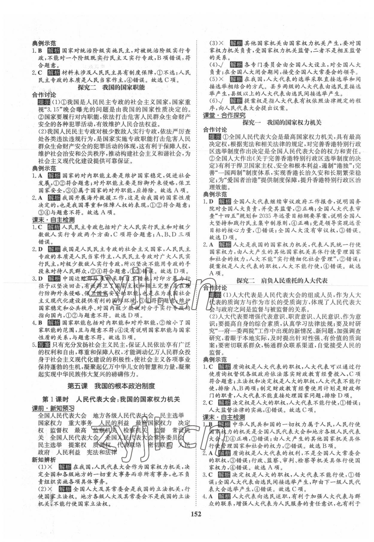 2022年狀元橋優(yōu)質(zhì)課堂高中道德與法治必修3人教版 參考答案第7頁