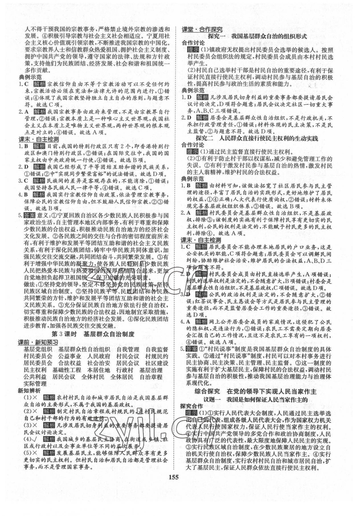 2022年状元桥优质课堂高中道德与法治必修3人教版 参考答案第10页