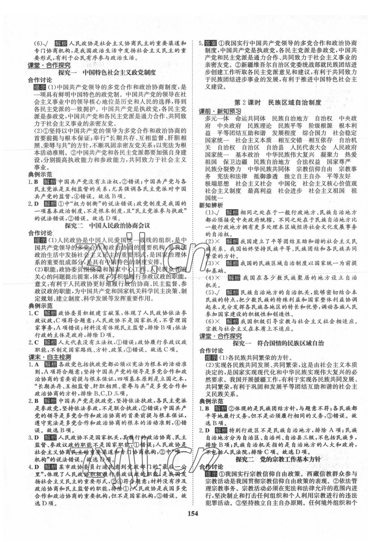 2022年狀元橋優(yōu)質(zhì)課堂高中道德與法治必修3人教版 參考答案第9頁