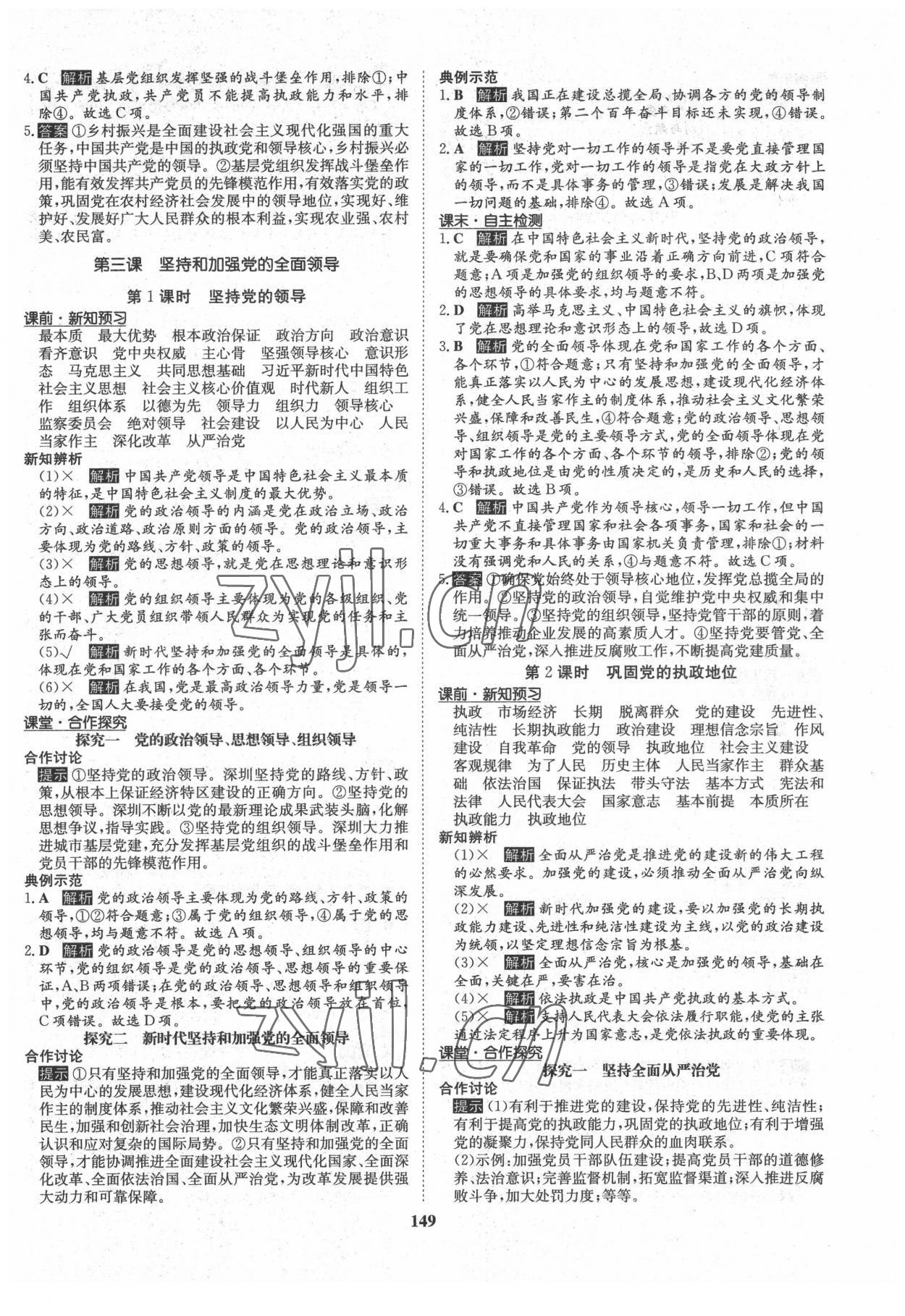 2022年状元桥优质课堂高中道德与法治必修3人教版 参考答案第4页