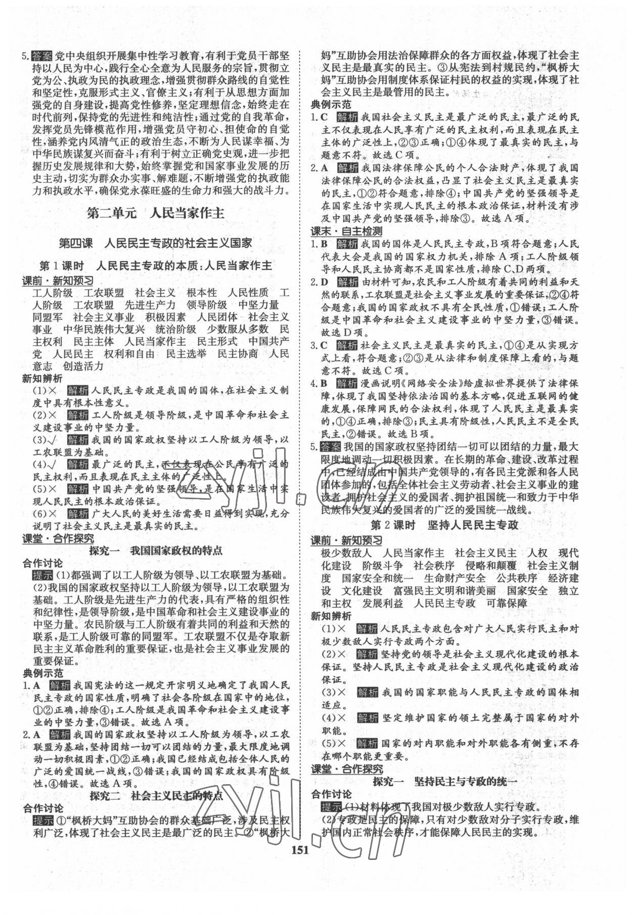 2022年状元桥优质课堂高中道德与法治必修3人教版 参考答案第6页