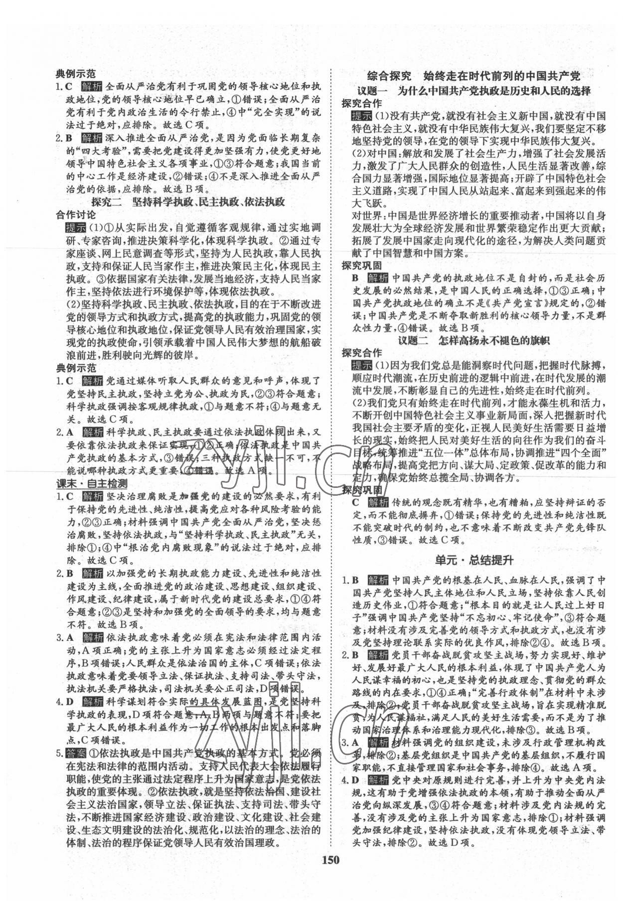 2022年状元桥优质课堂高中道德与法治必修3人教版 参考答案第5页