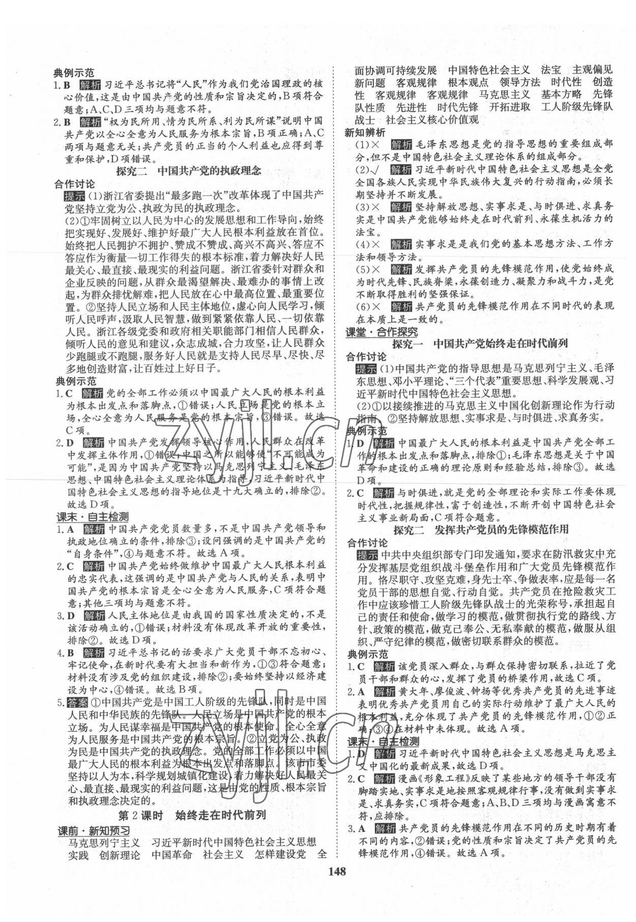 2022年状元桥优质课堂高中道德与法治必修3人教版 参考答案第3页