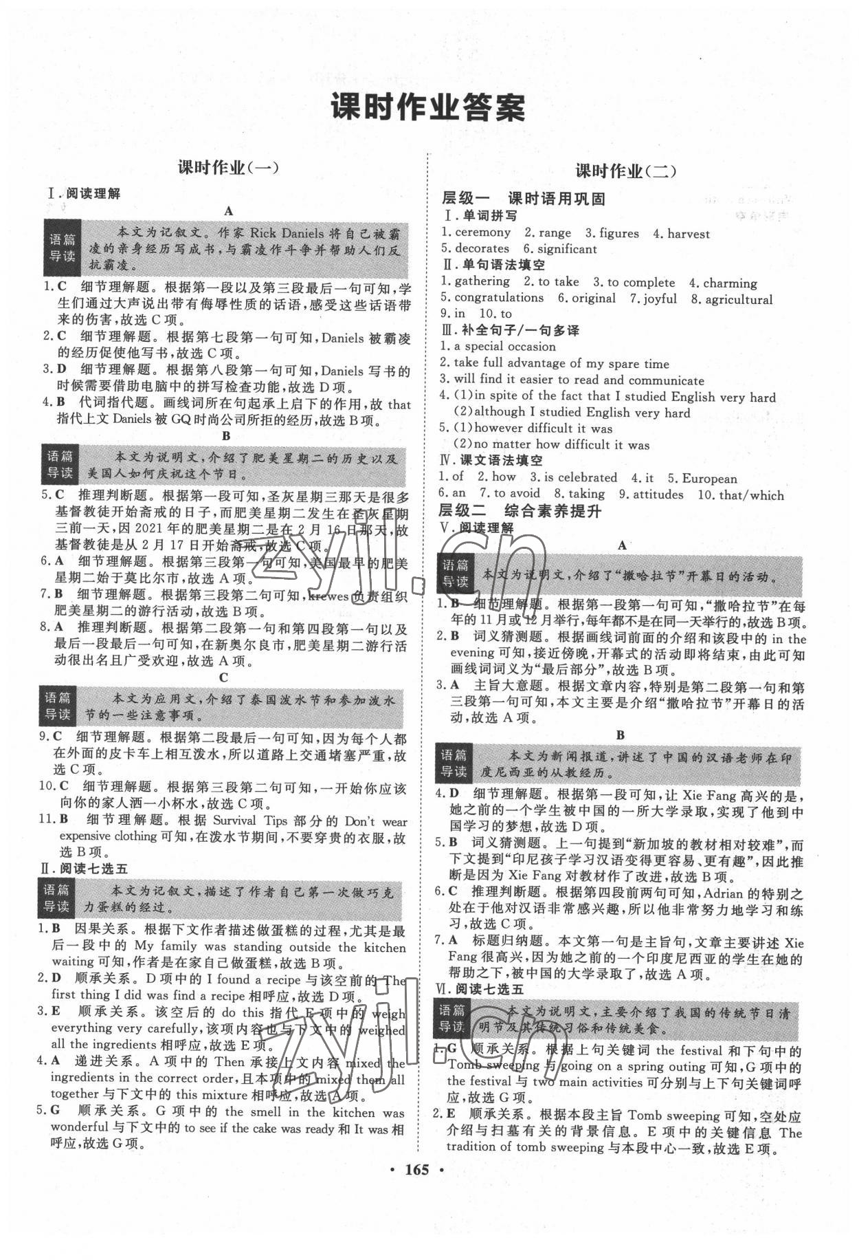 2022年状元桥优质课堂高中英语必修第三册人教版 参考答案第10页