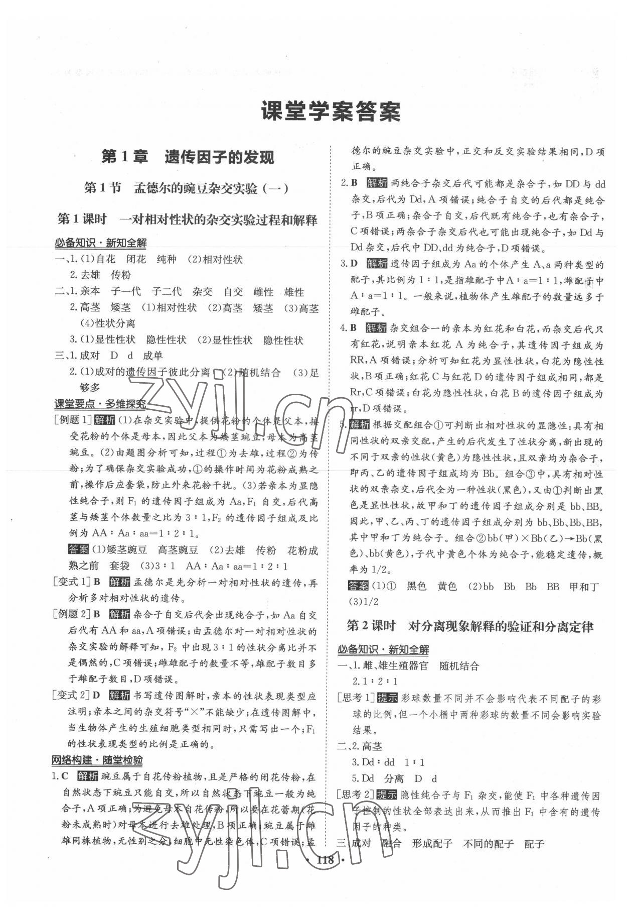 2022年状元桥优质课堂高中生物必修2人教版 参考答案第1页