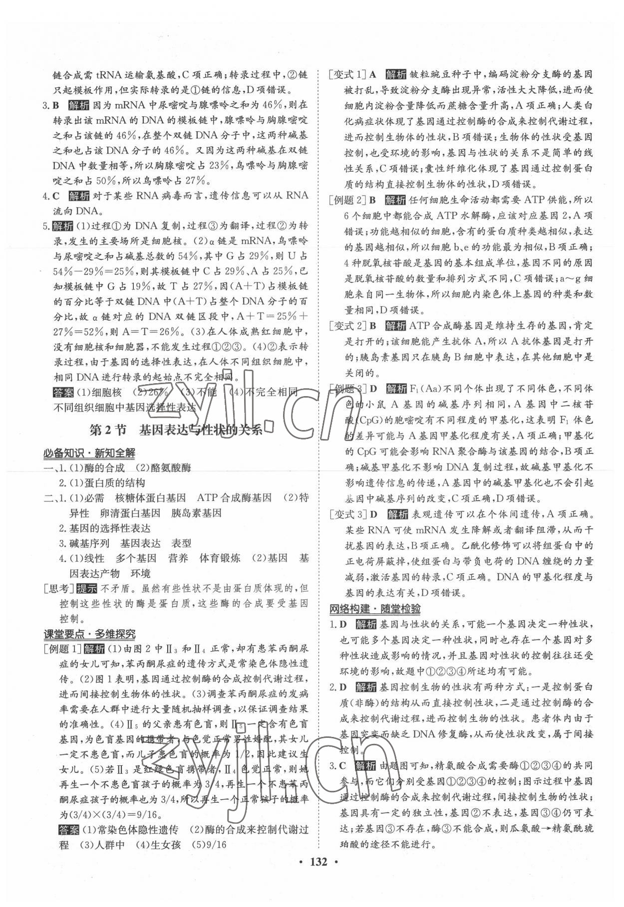 2022年状元桥优质课堂高中生物必修2人教版 参考答案第15页