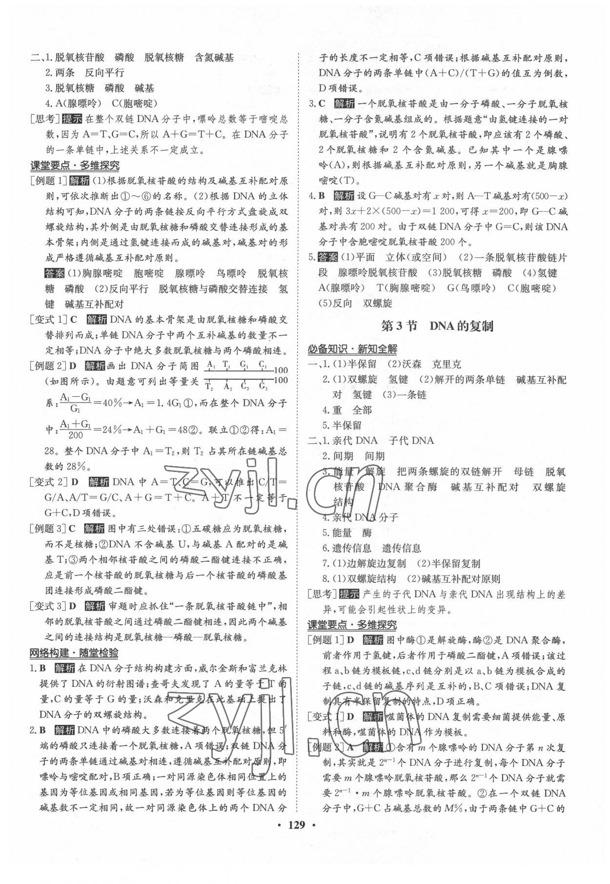 2022年状元桥优质课堂高中生物必修2人教版 参考答案第12页