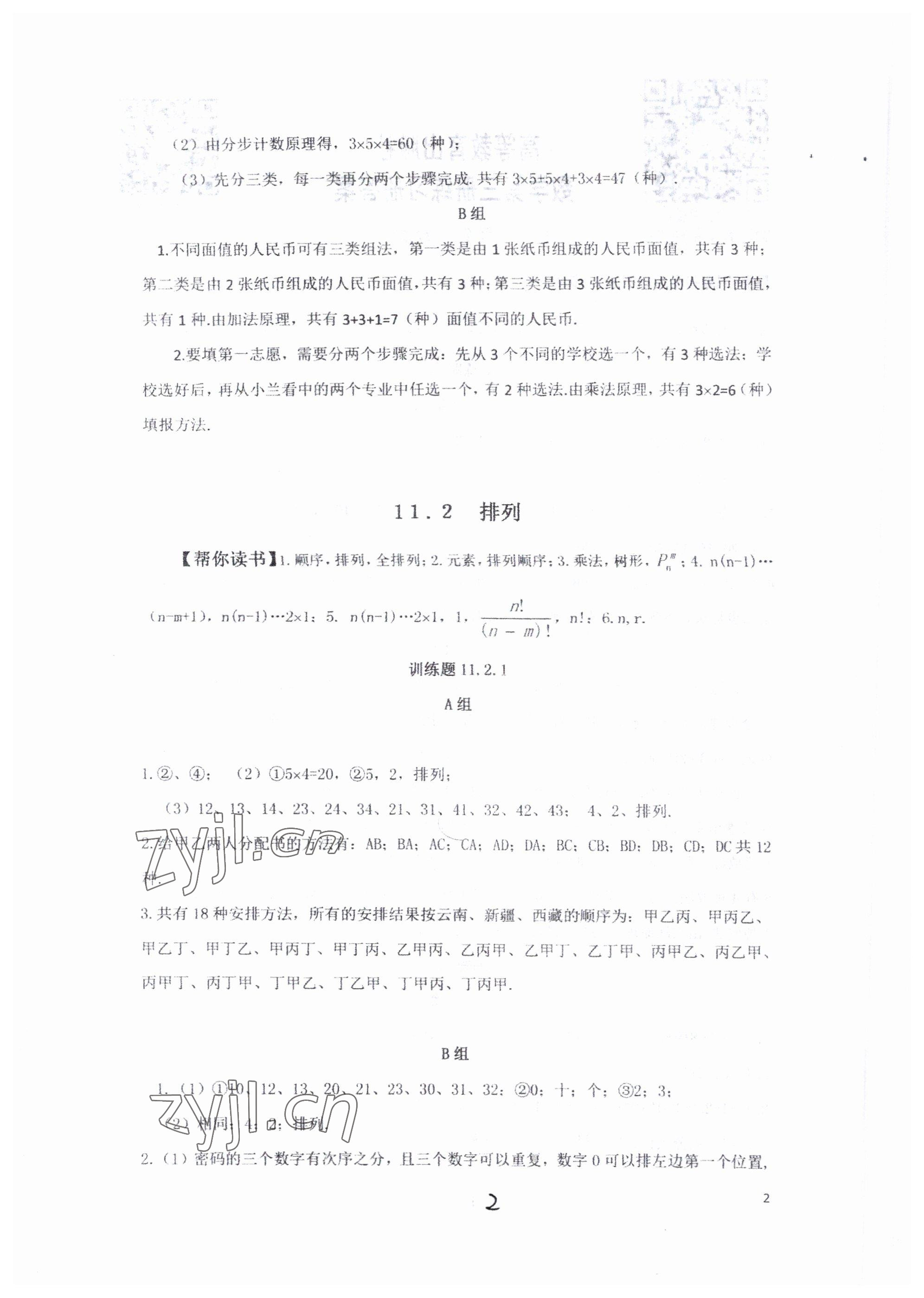 2022年中等職業(yè)學(xué)校教材試用本練習(xí)冊(cè)中職數(shù)學(xué)高教版 第2頁