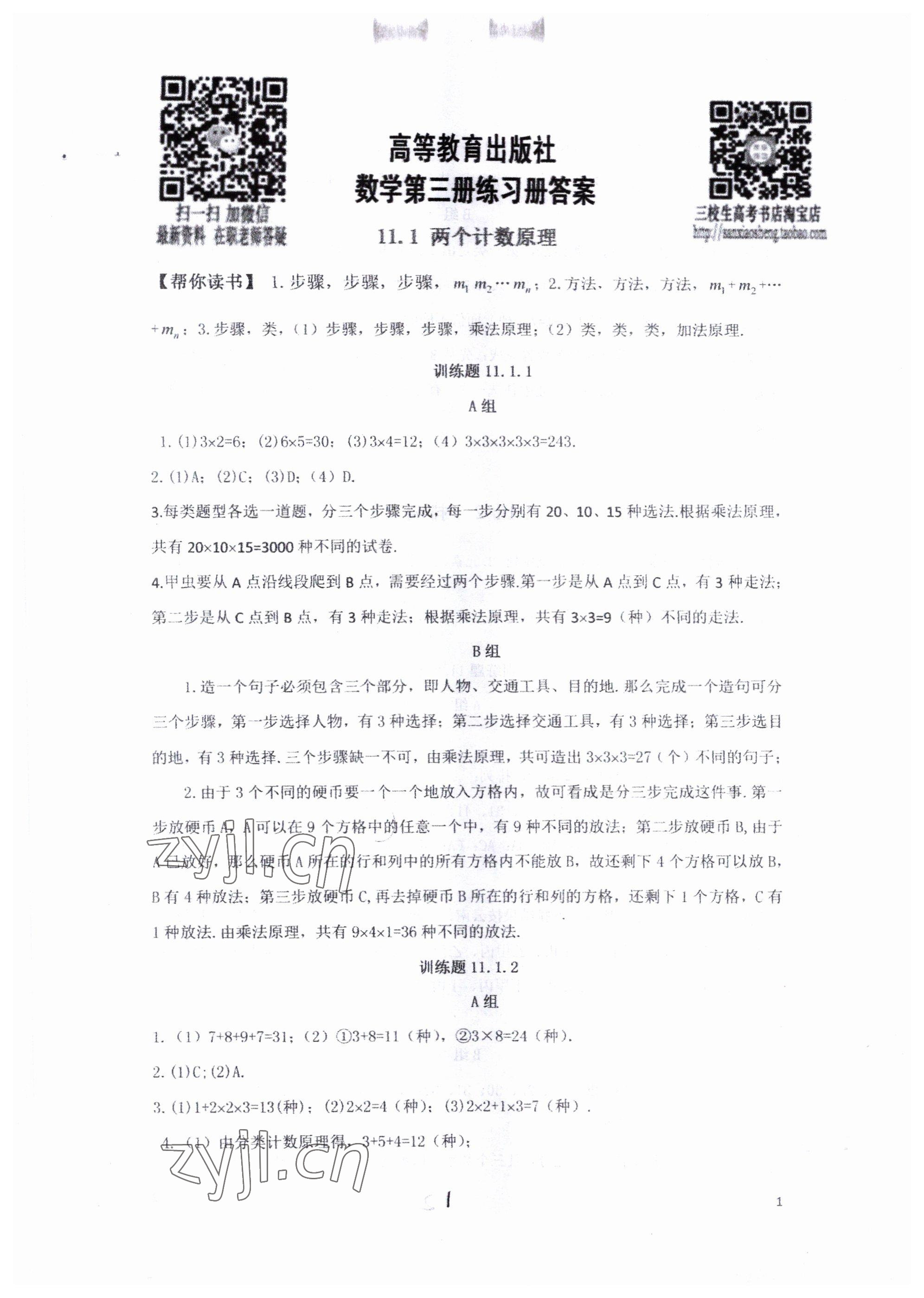 2022年中等職業(yè)學(xué)校教材試用本練習(xí)冊中職數(shù)學(xué)高教版 第1頁