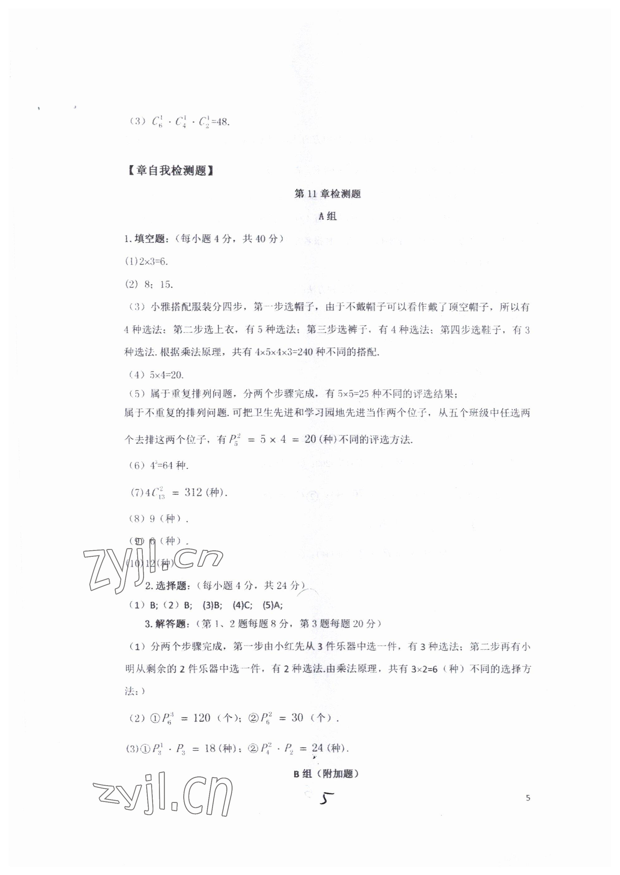 2022年中等職業(yè)學校教材試用本練習冊中職數(shù)學高教版 第5頁