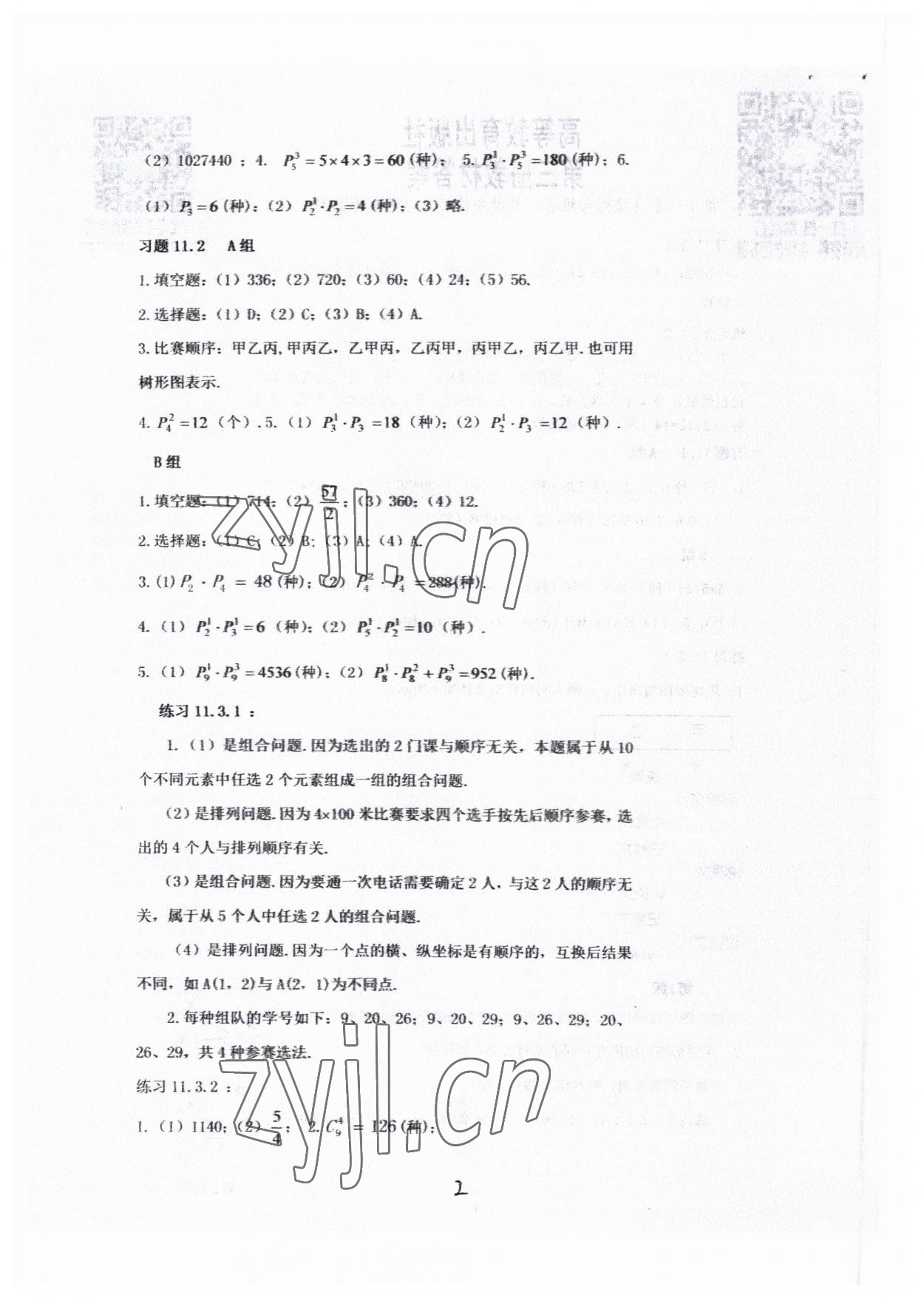 2022年中等職業(yè)學(xué)校教材試用本高等教育出版社中職數(shù)學(xué)高教版 第2頁