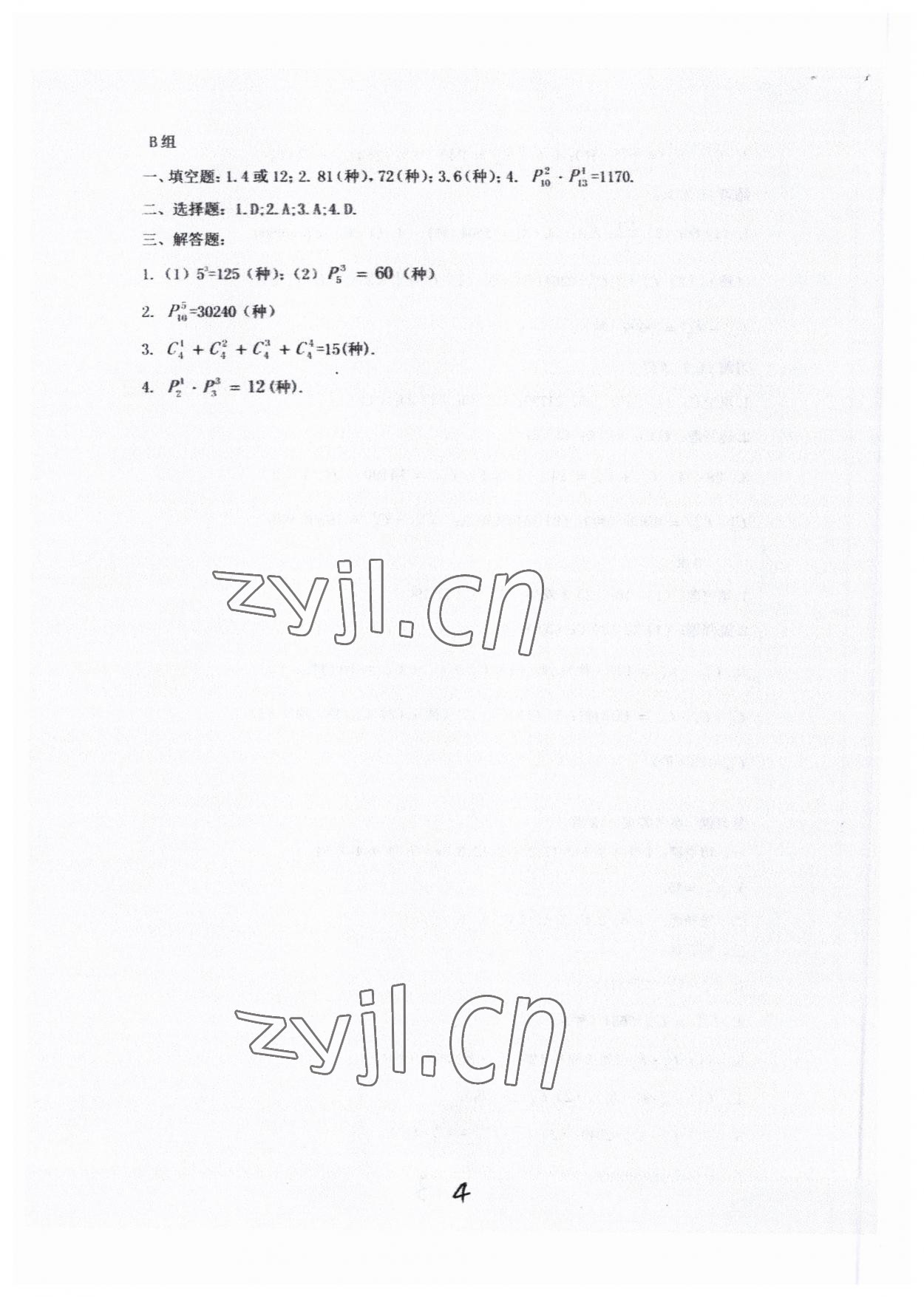 2022年中等職業(yè)學(xué)校教材試用本高等教育出版社中職數(shù)學(xué)高教版 第4頁