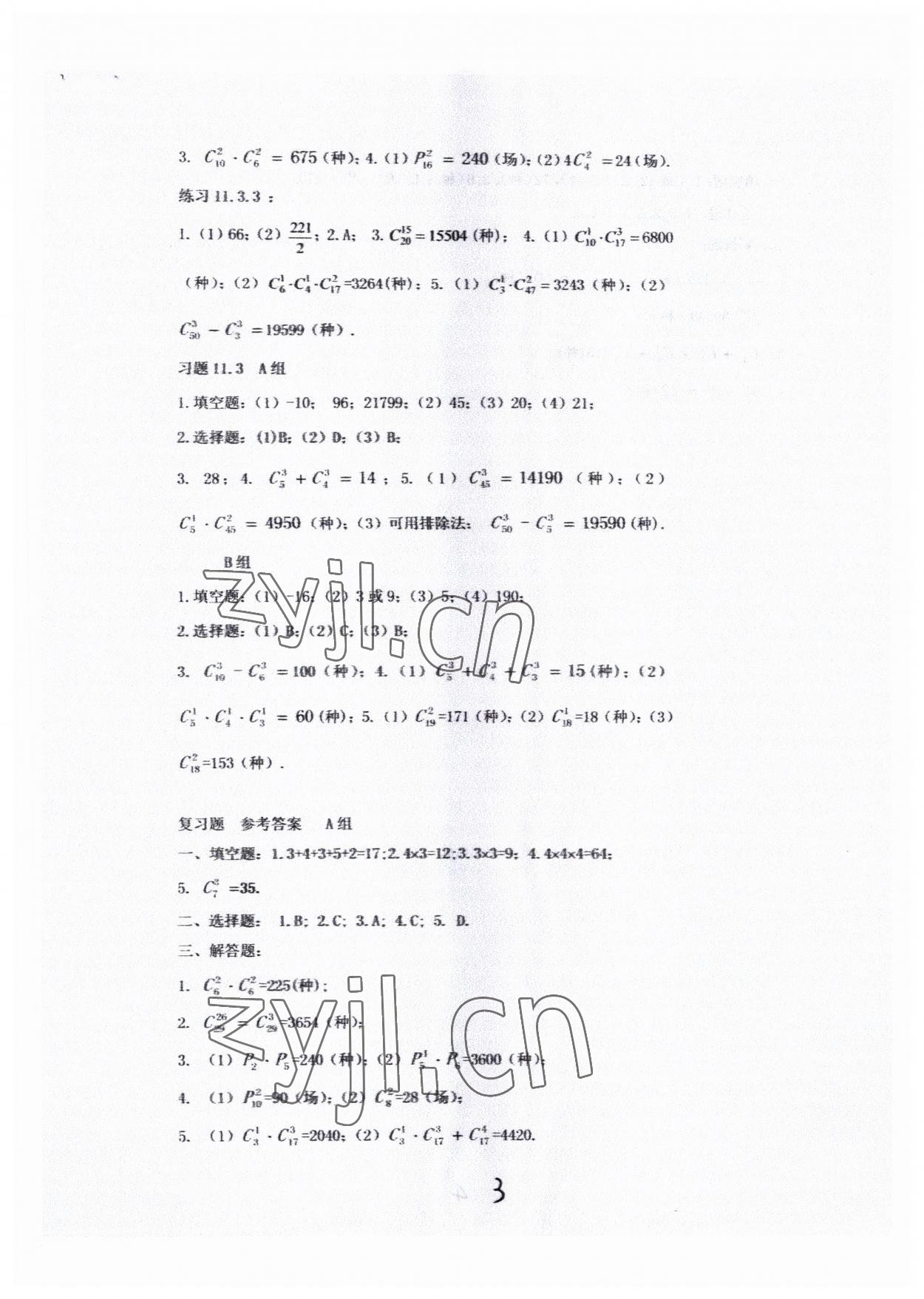 2022年中等職業(yè)學(xué)校教材試用本高等教育出版社中職數(shù)學(xué)高教版 第3頁(yè)