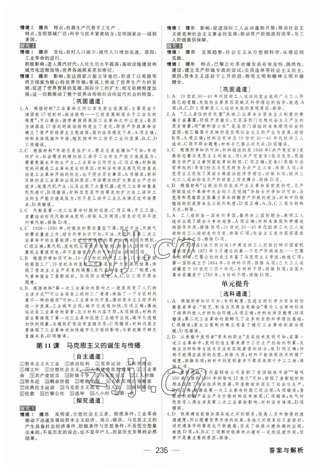 2022年綠色通道高中歷史必修下冊人教版 第7頁