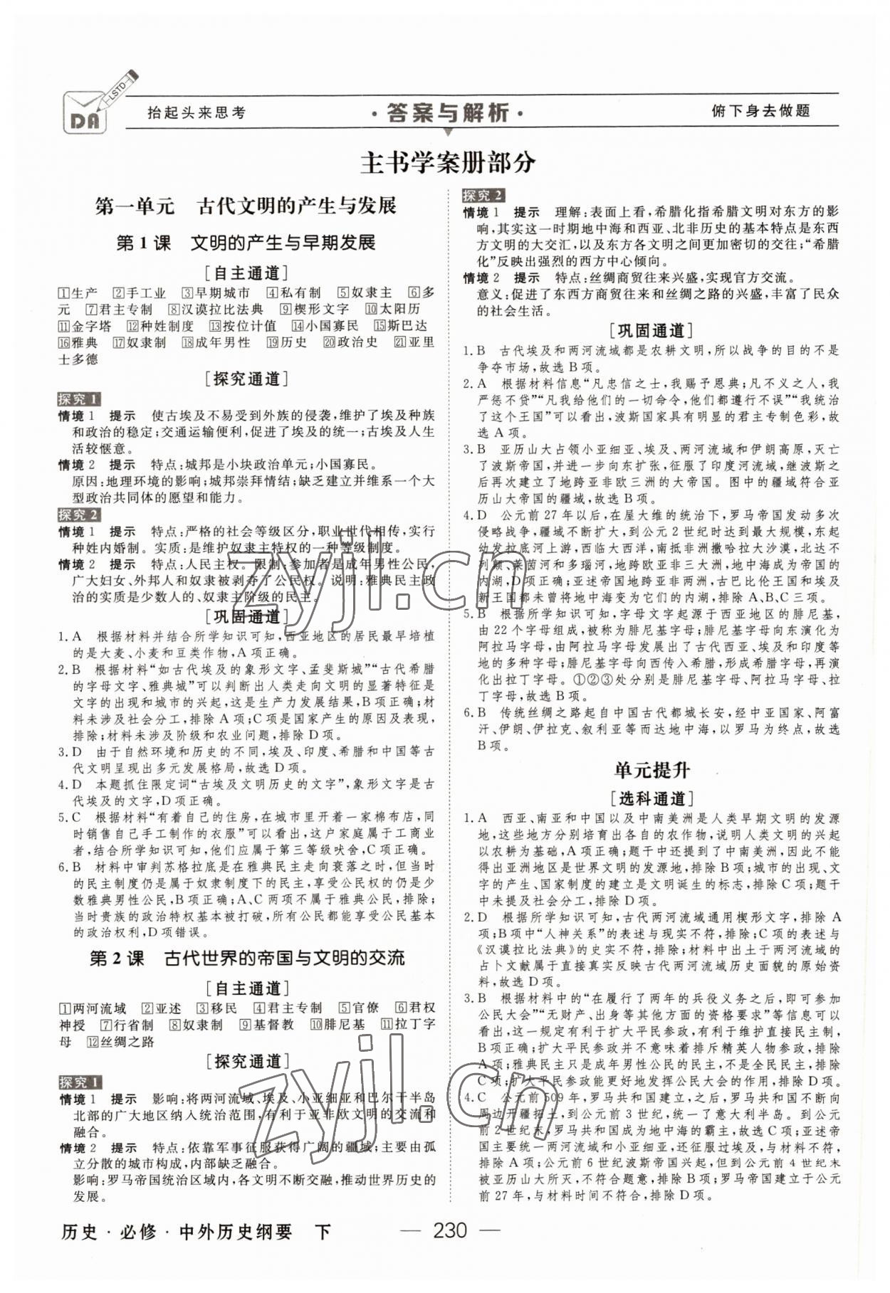 2022年綠色通道高中歷史必修下冊(cè)人教版 第2頁(yè)