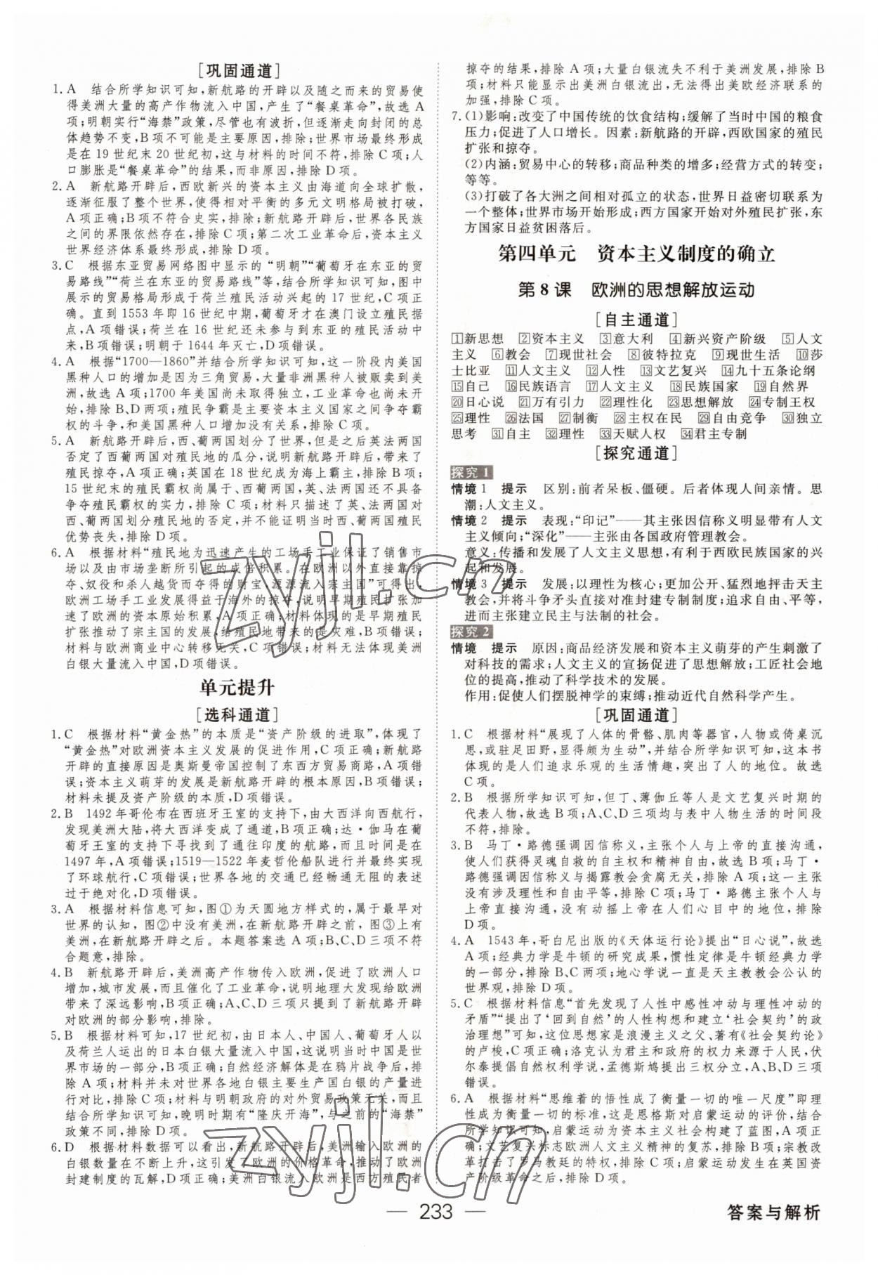 2022年綠色通道高中歷史必修下冊(cè)人教版 第5頁(yè)