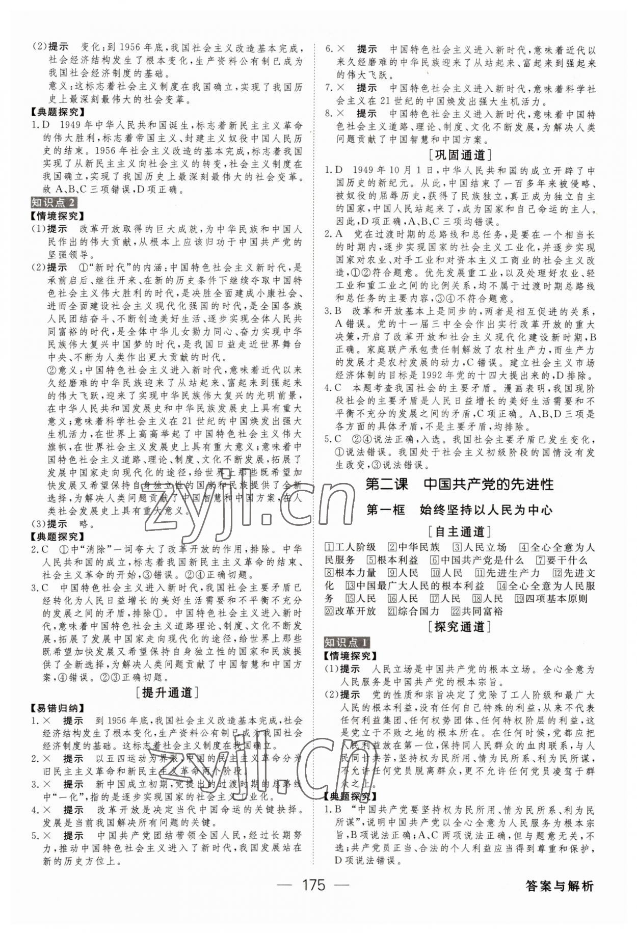 2022年綠色通道高中道德與法治必修3人教版 第3頁(yè)