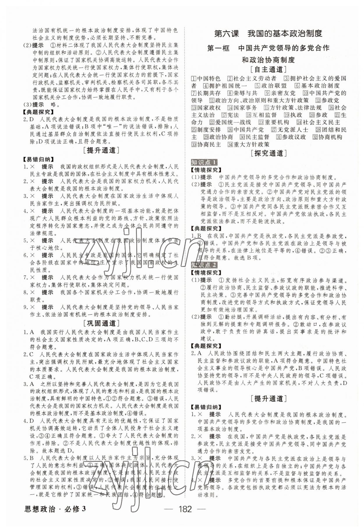 2022年綠色通道高中道德與法治必修3人教版 第10頁