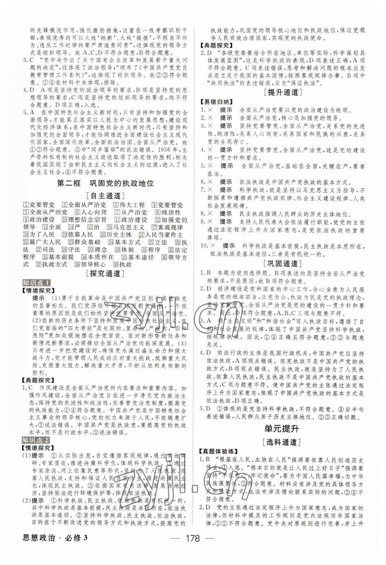 2022年綠色通道高中道德與法治必修3人教版 第6頁(yè)