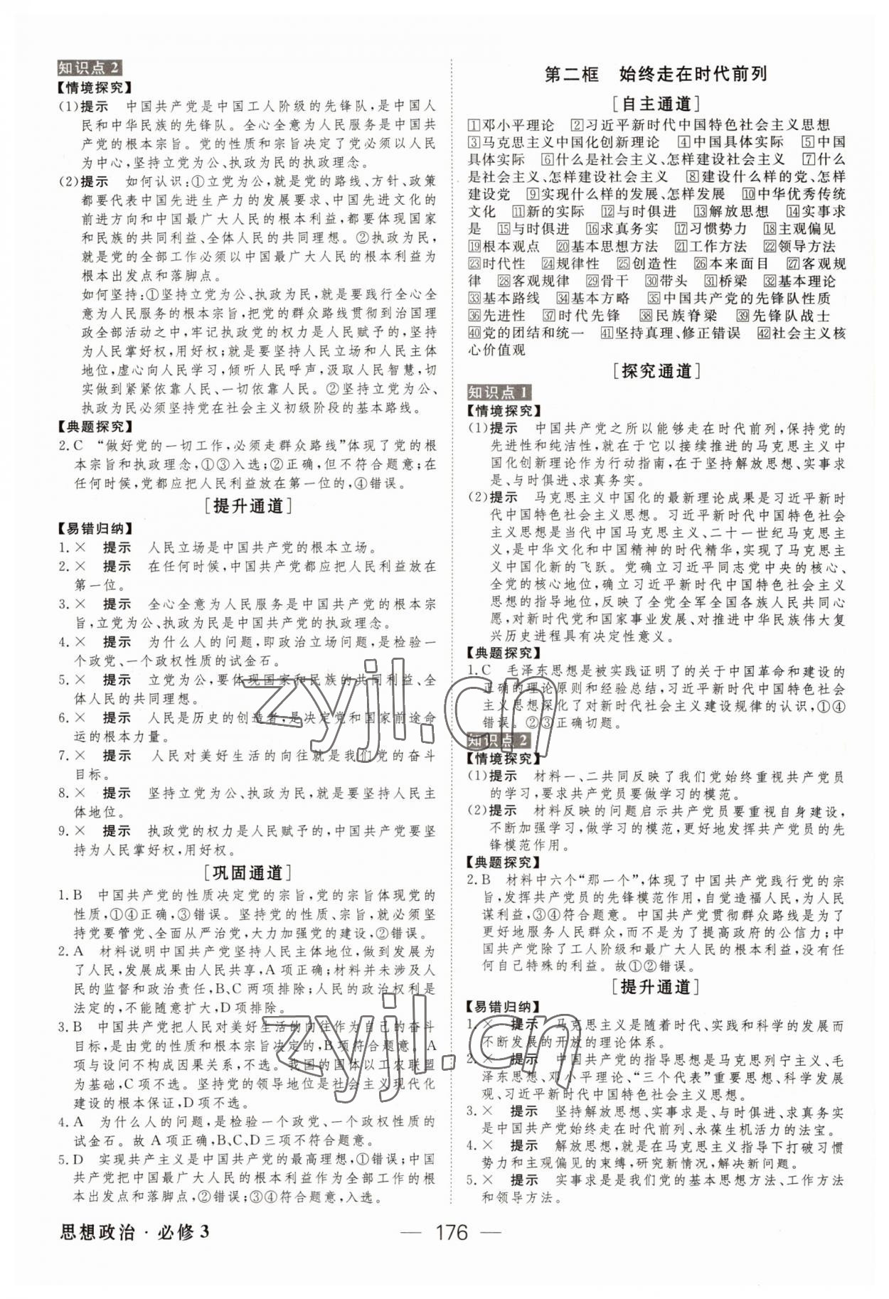 2022年綠色通道高中道德與法治必修3人教版 第4頁