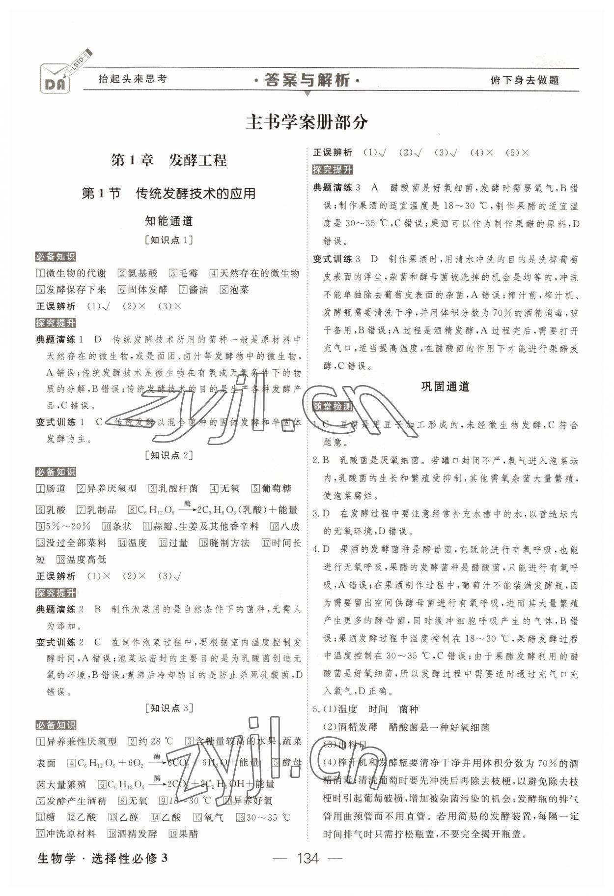 2022年綠色通道高中生物選修3人教版 第2頁