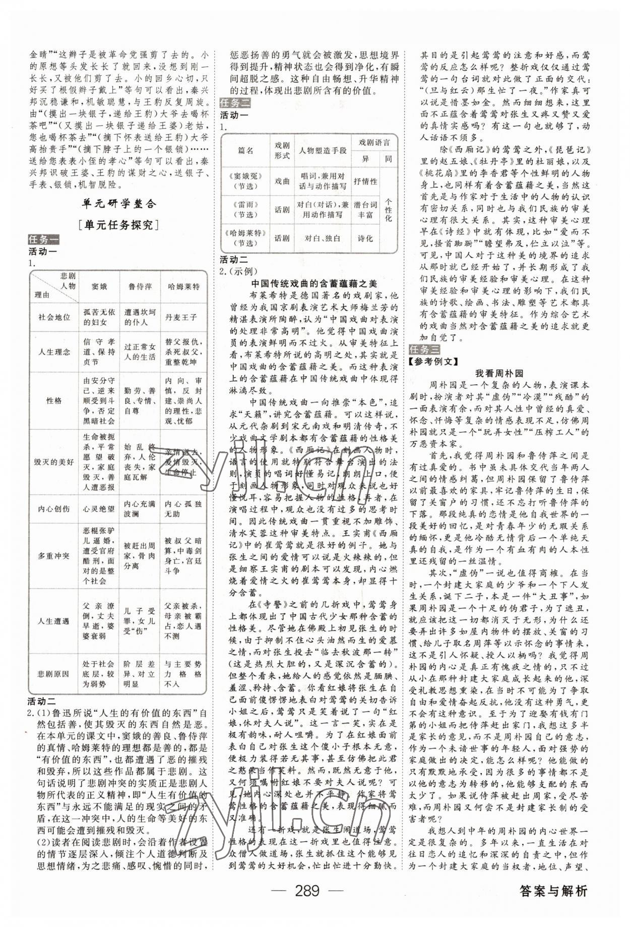 2022年綠色通道高中語文必修下冊人教版 第13頁