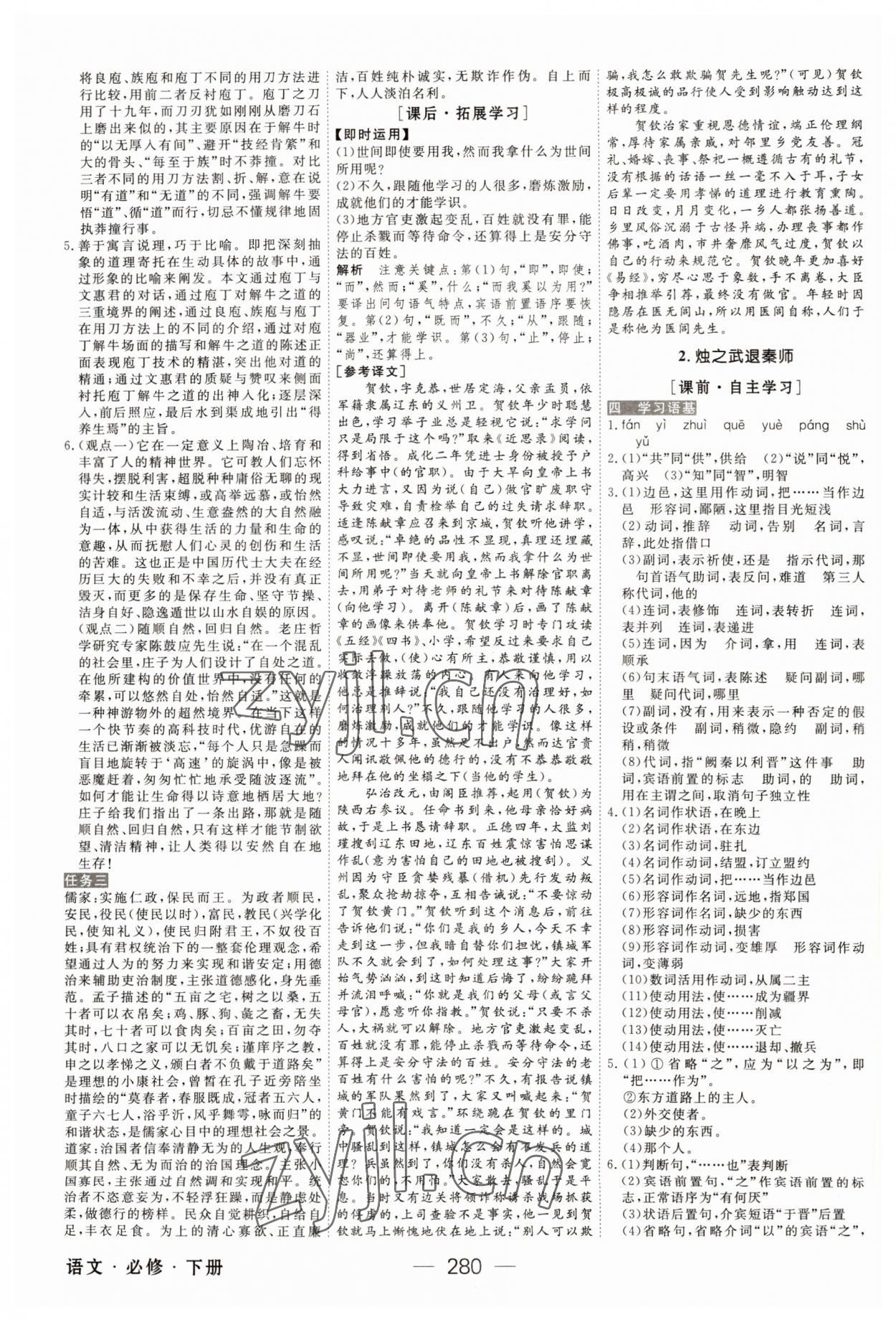 2022年綠色通道高中語文必修下冊人教版 第4頁