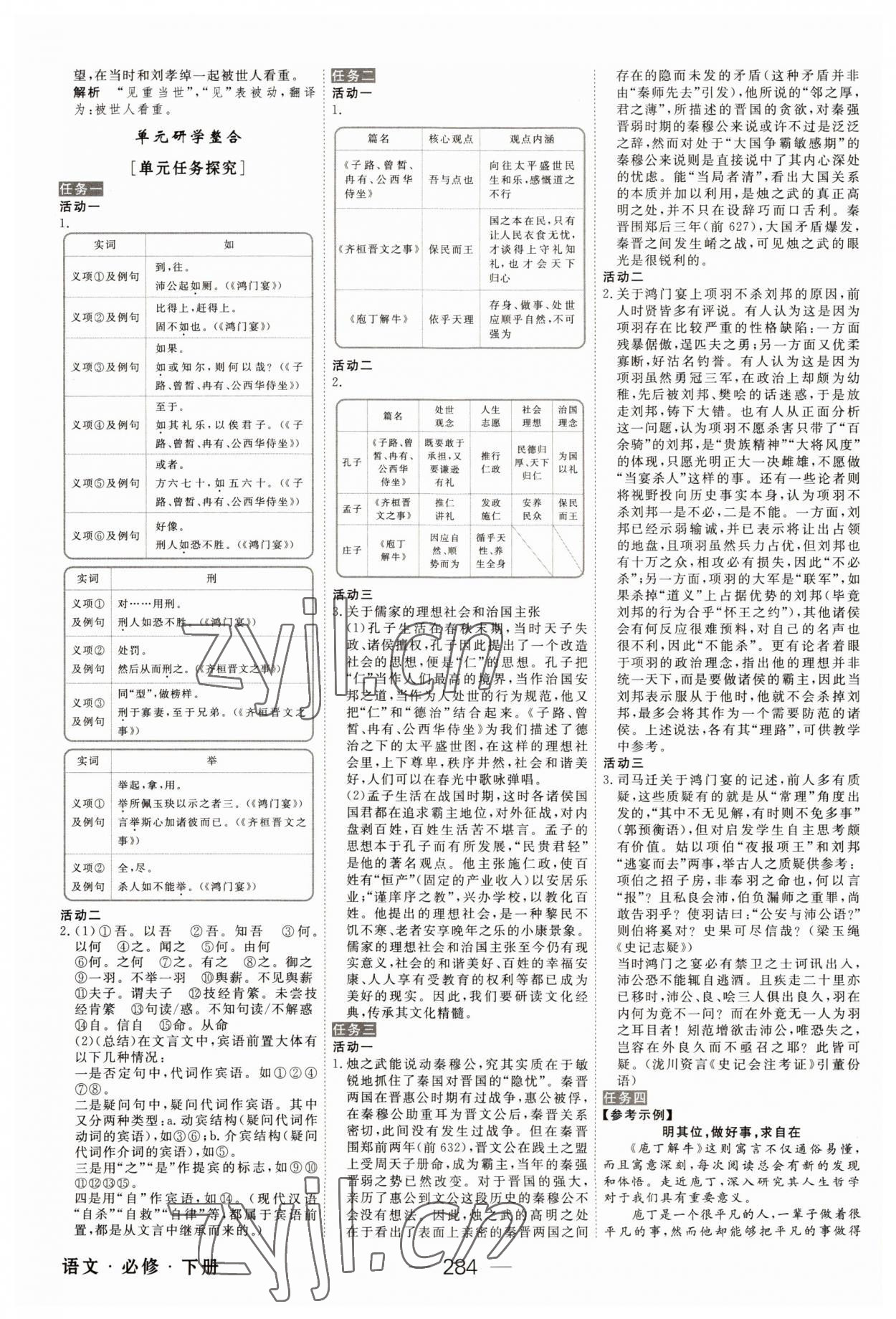 2022年綠色通道高中語文必修下冊人教版 第8頁