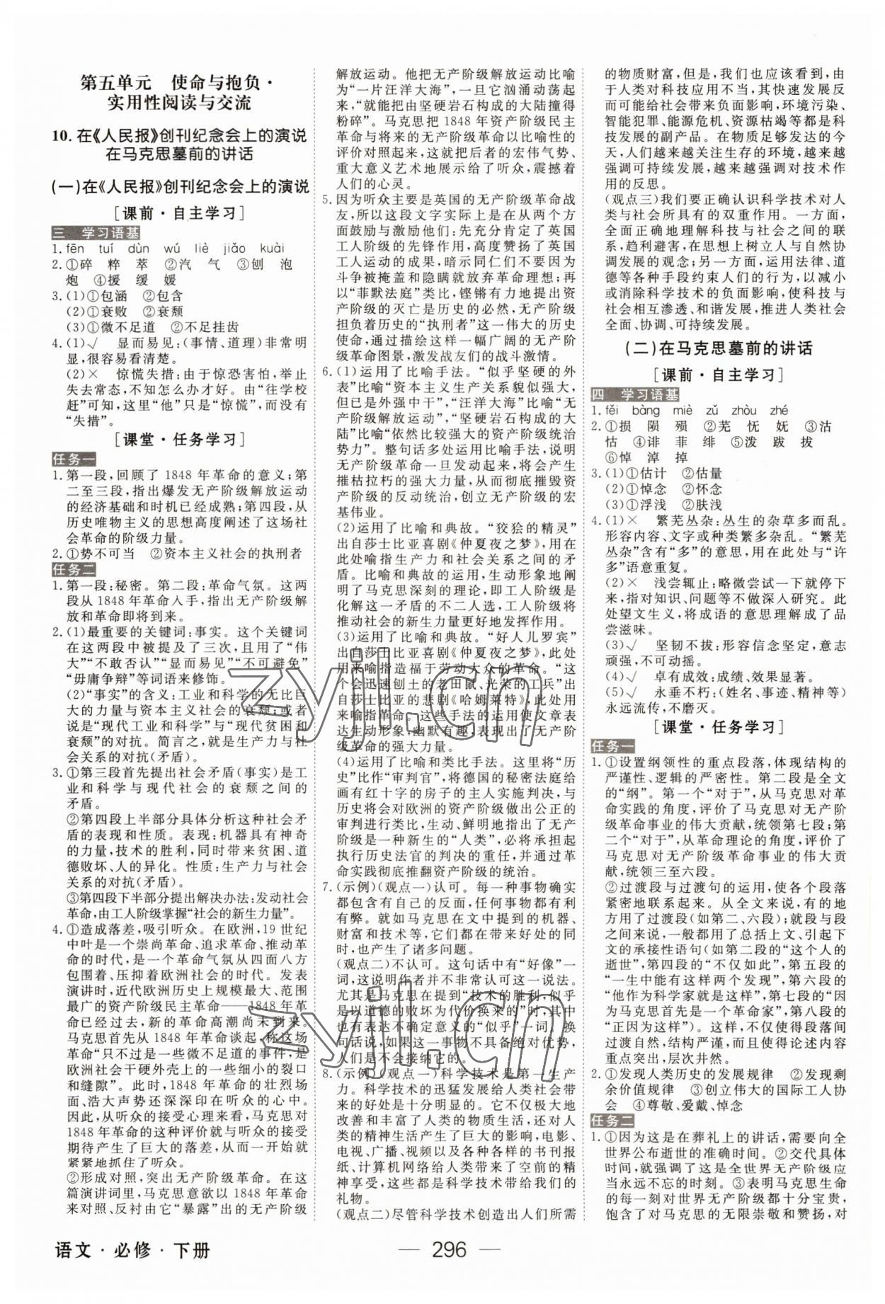 2022年綠色通道高中語(yǔ)文必修下冊(cè)人教版 第20頁(yè)