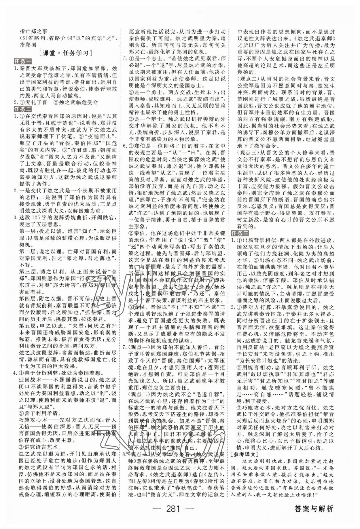 2022年綠色通道高中語(yǔ)文必修下冊(cè)人教版 第5頁(yè)