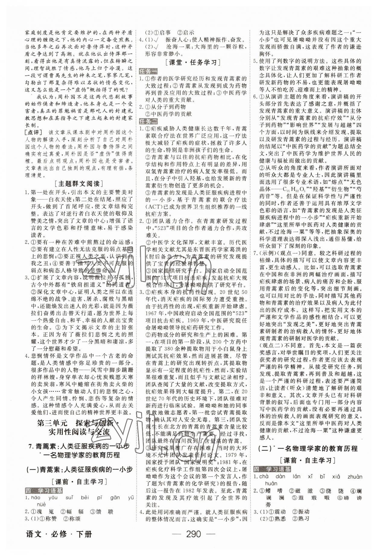 2022年綠色通道高中語(yǔ)文必修下冊(cè)人教版 第14頁(yè)