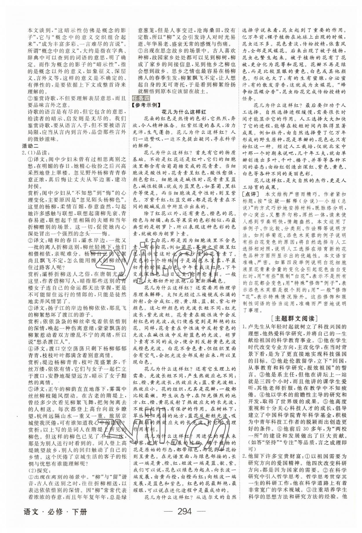 2022年綠色通道高中語(yǔ)文必修下冊(cè)人教版 第18頁(yè)