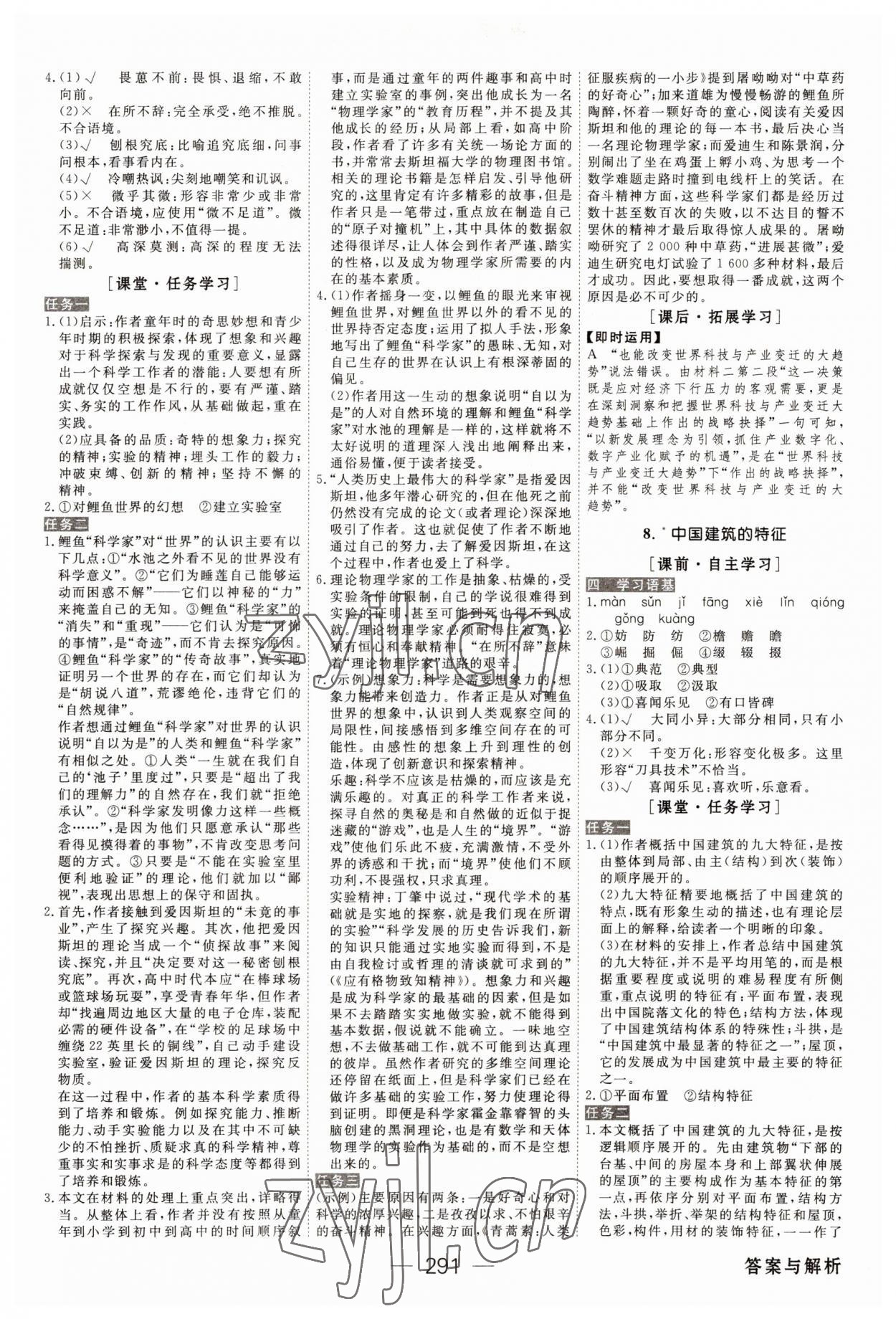 2022年綠色通道高中語(yǔ)文必修下冊(cè)人教版 第15頁(yè)