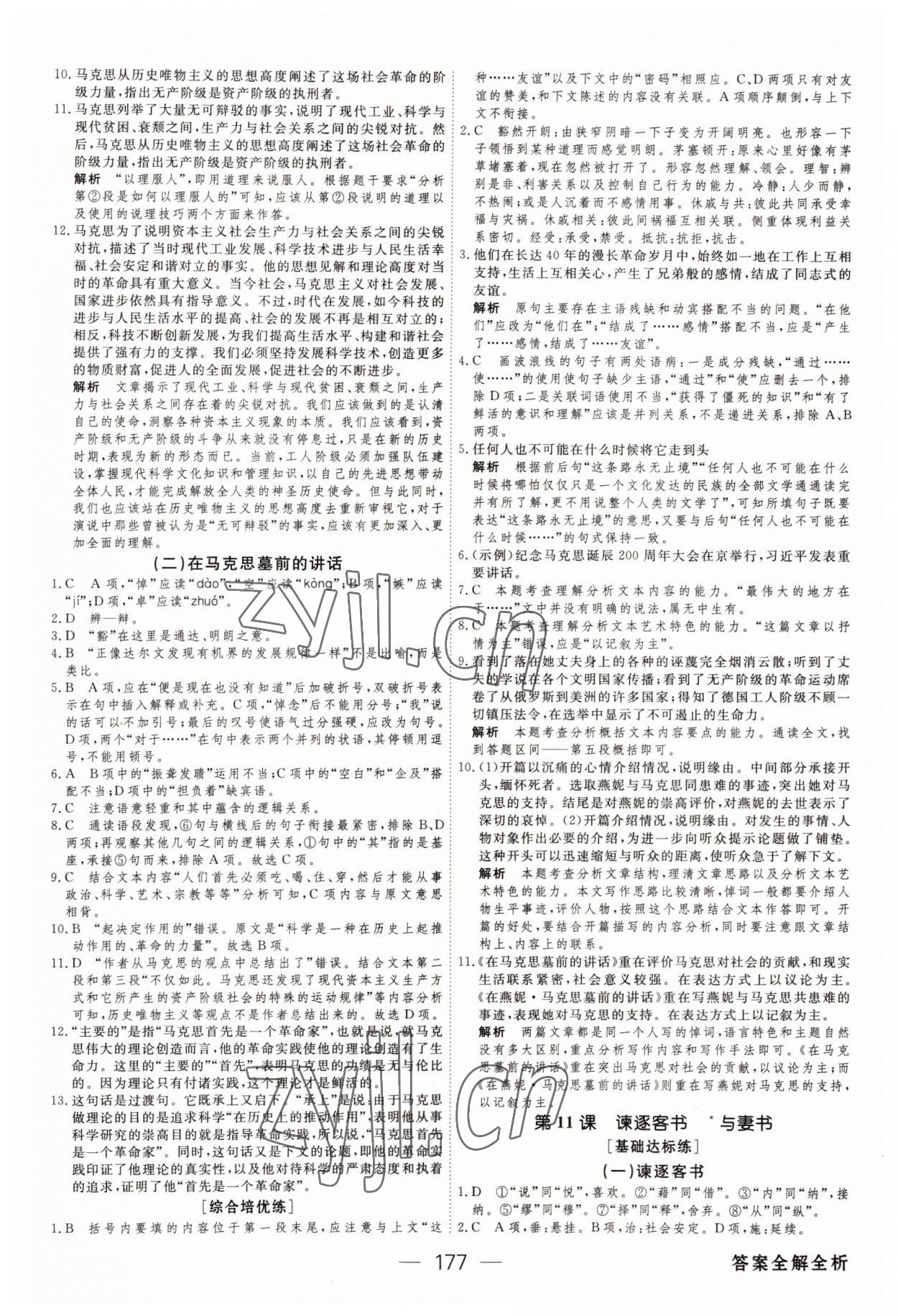 2022年綠色通道45分鐘課時作業(yè)與單元測評高中語文必修下冊人教版 第13頁