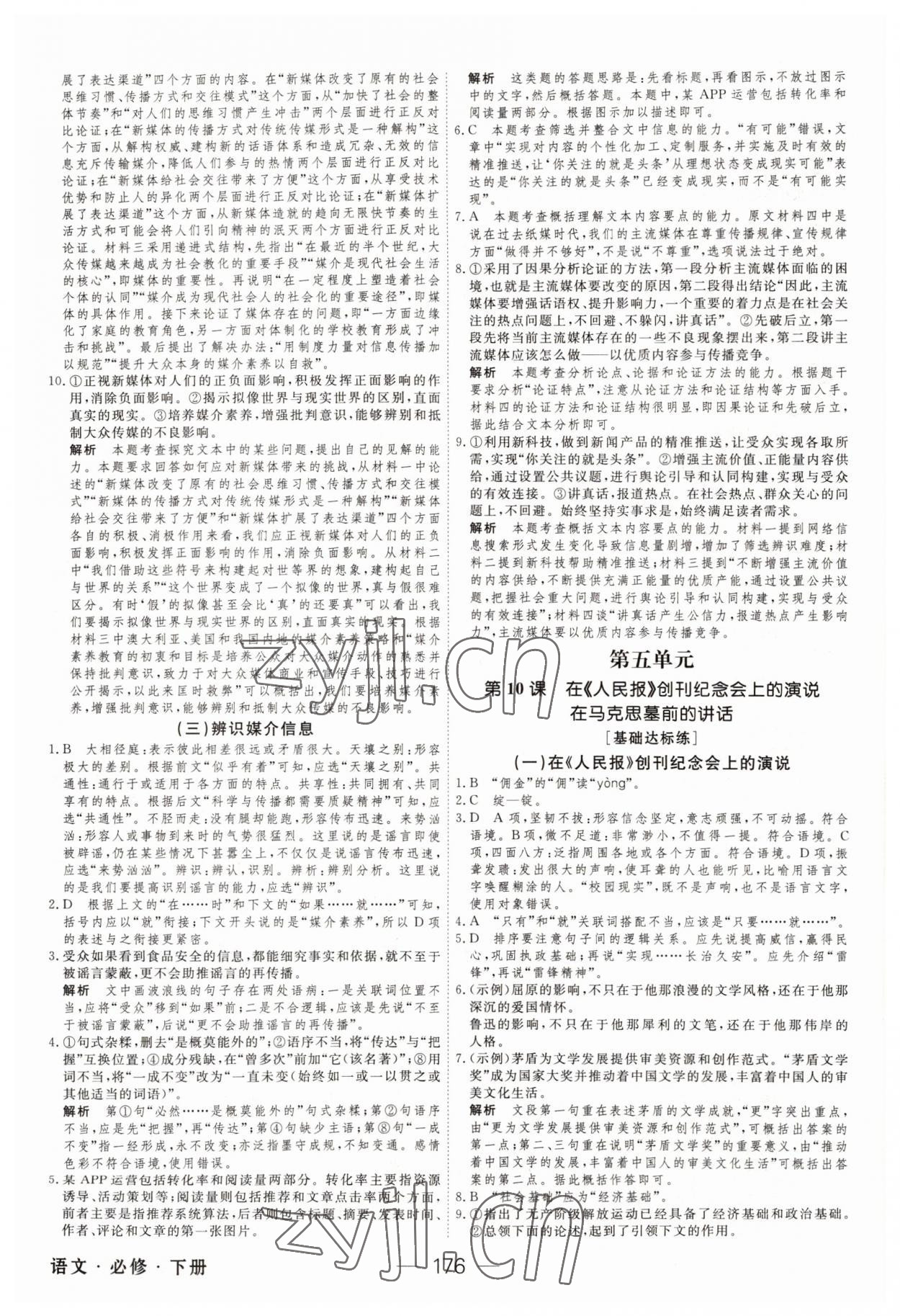 2022年綠色通道45分鐘課時(shí)作業(yè)與單元測(cè)評(píng)高中語文必修下冊(cè)人教版 第12頁